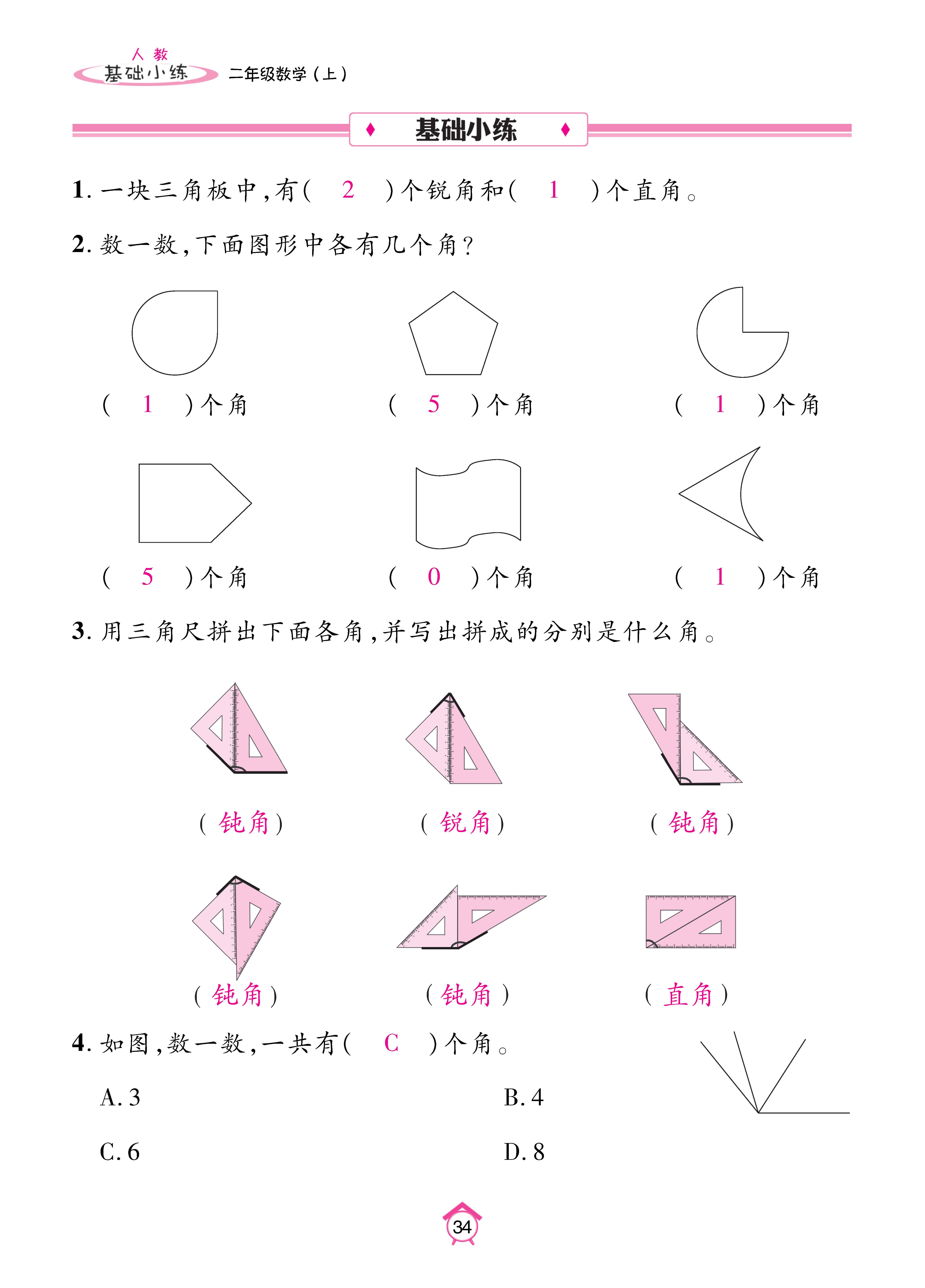 基础人二_页面_34.jpg