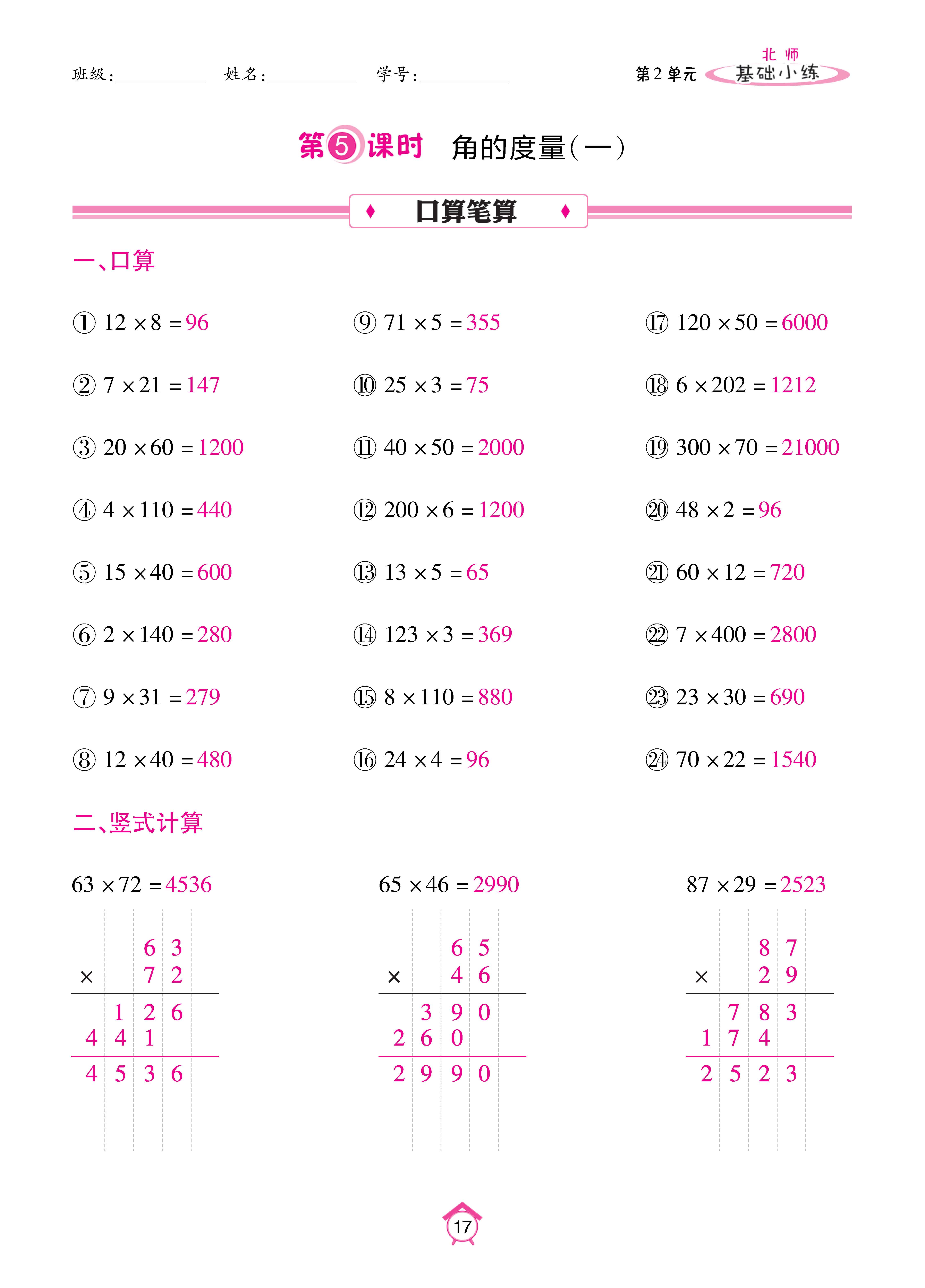 基础北四_页面_17.jpg