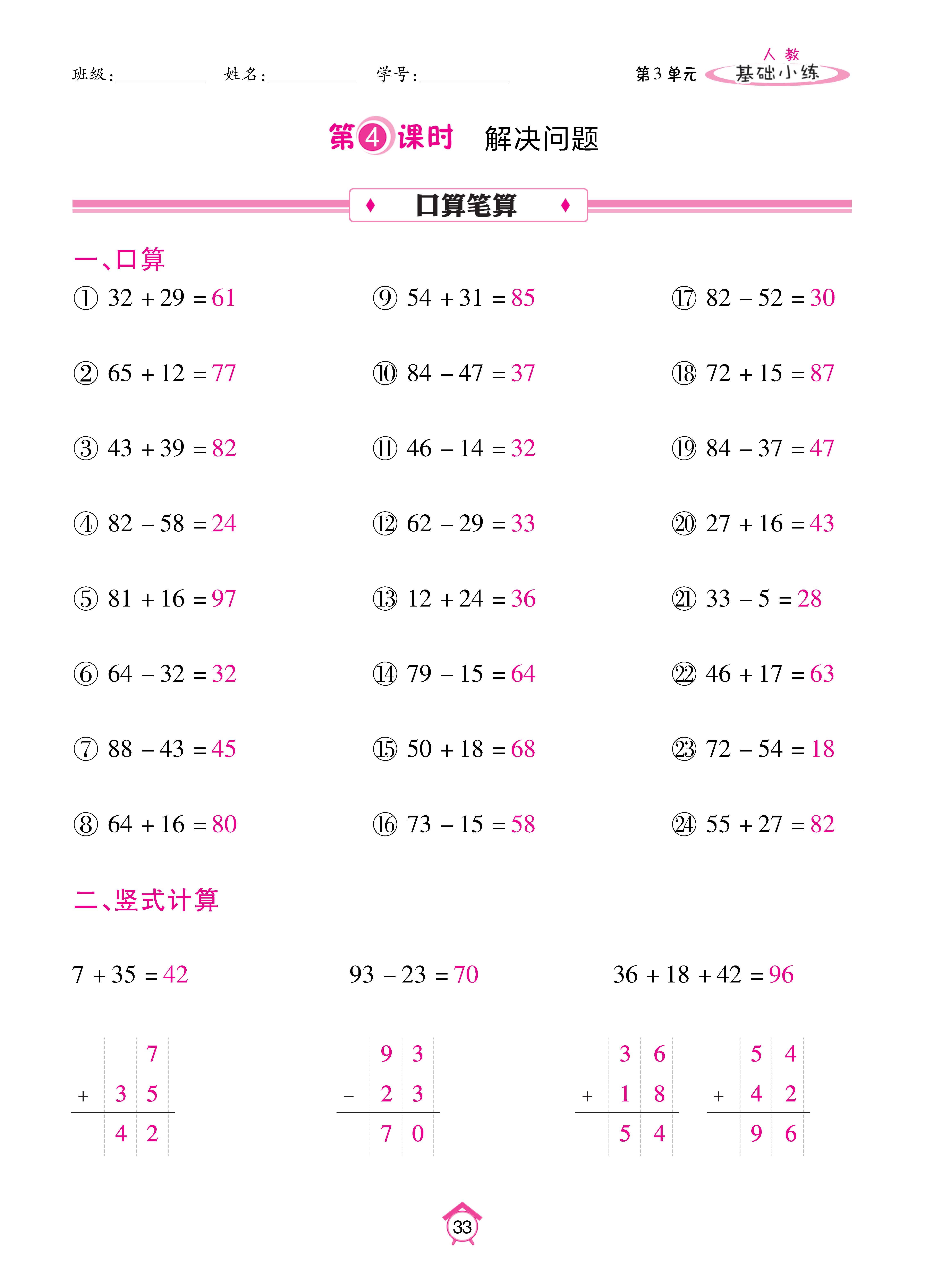 基础人二_页面_33.jpg