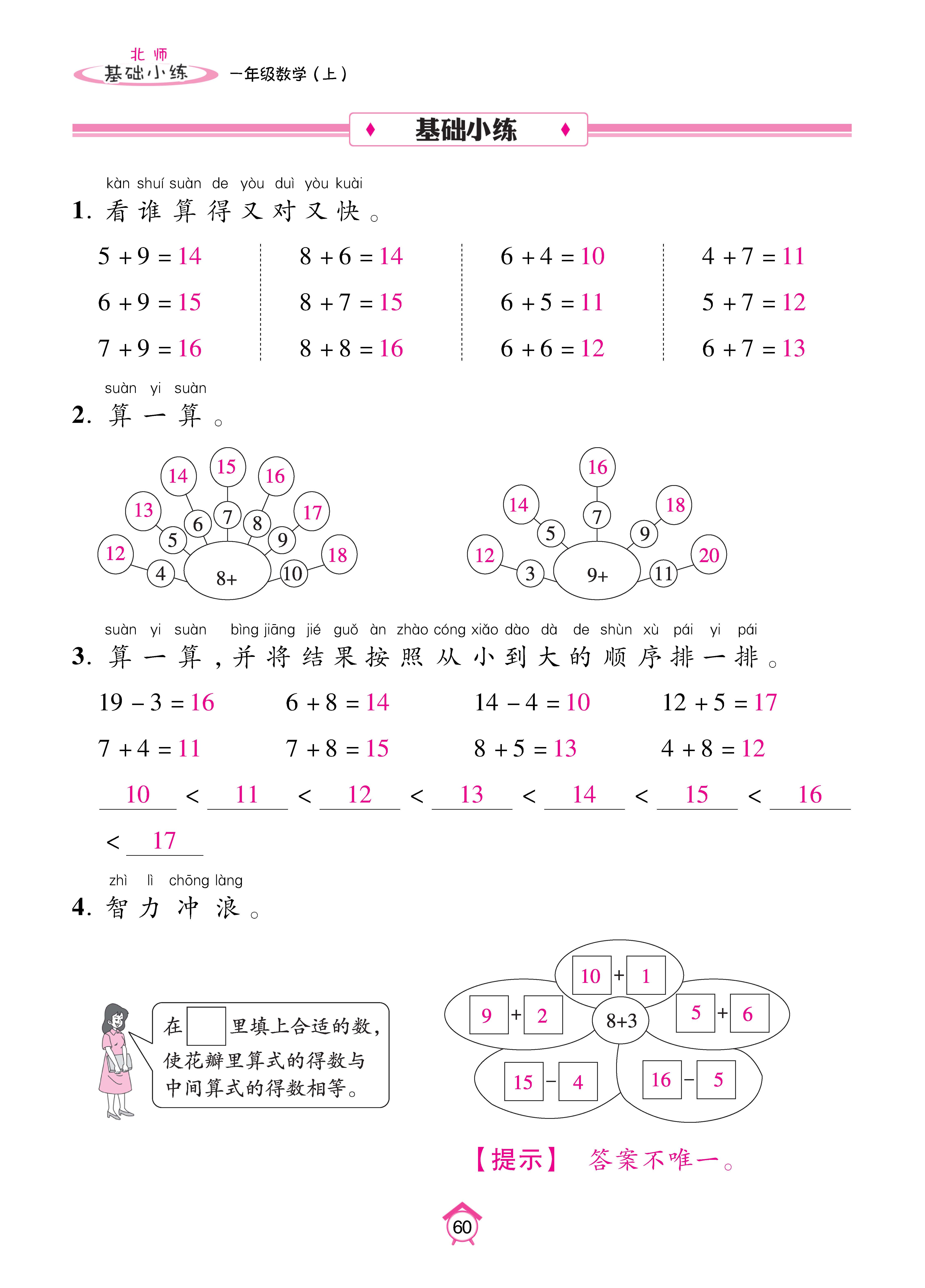基础北一_页面_60.jpg