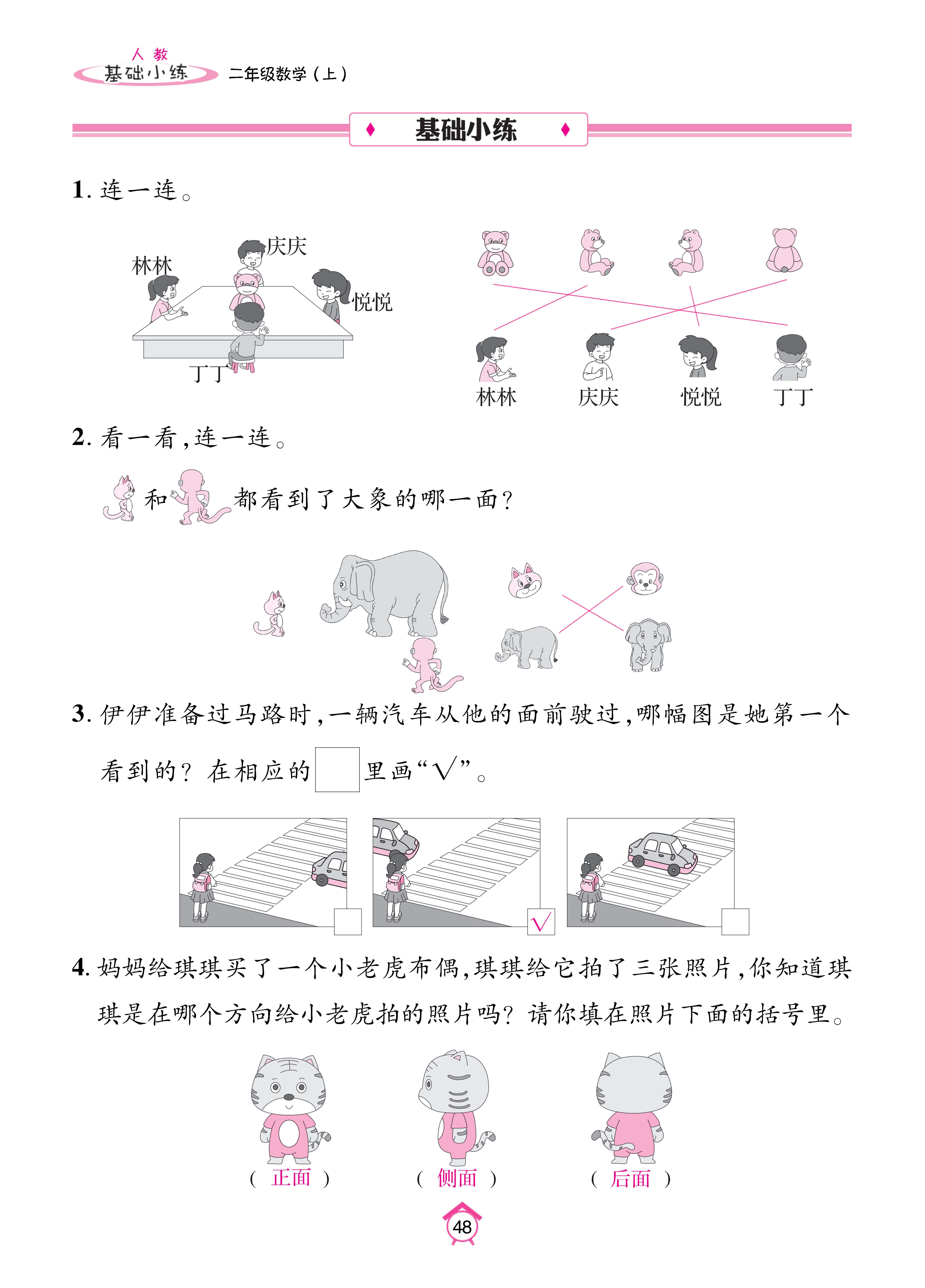 基础人二_页面_48.jpg