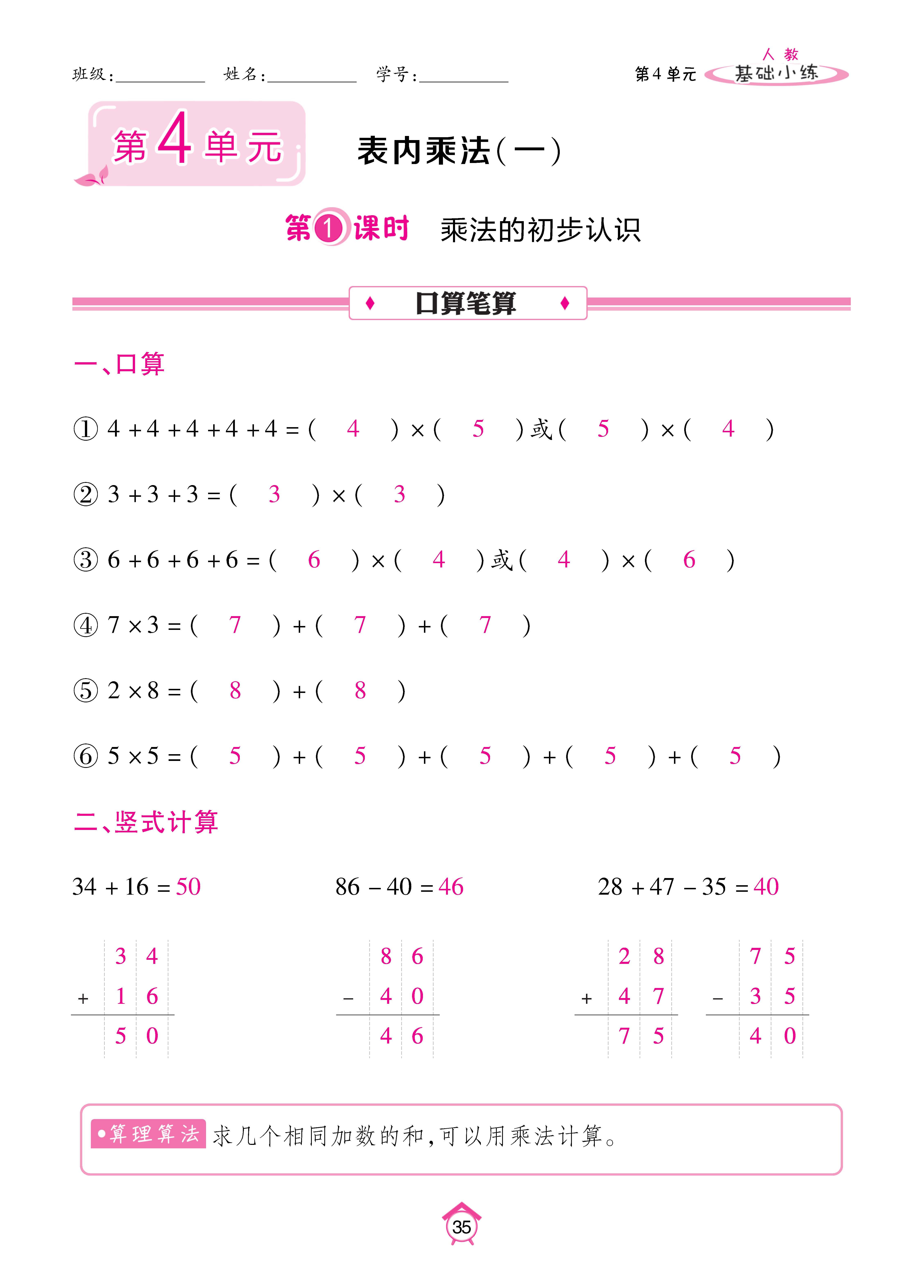 基础人二_页面_35.jpg