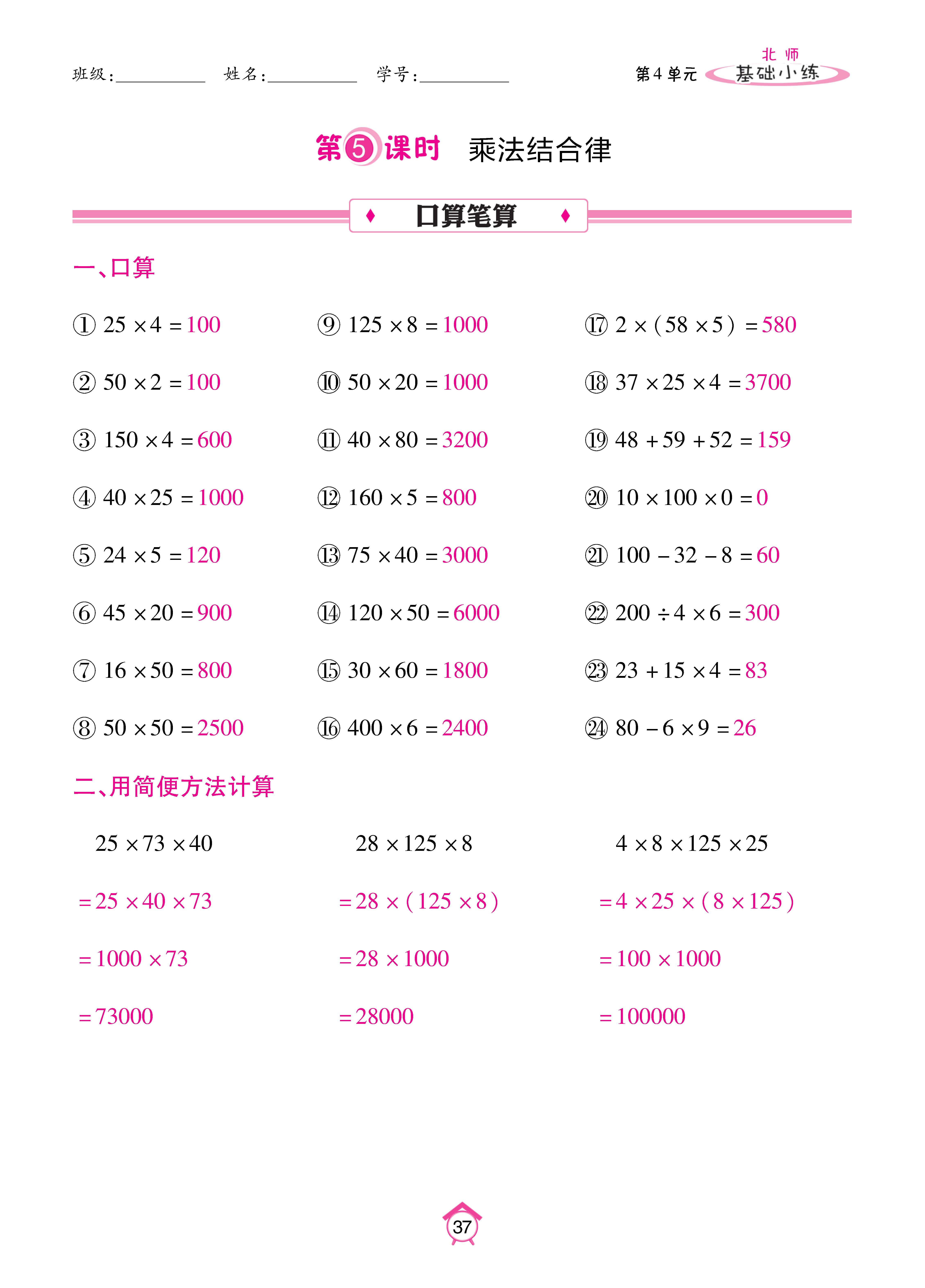 基础北四_页面_37.jpg