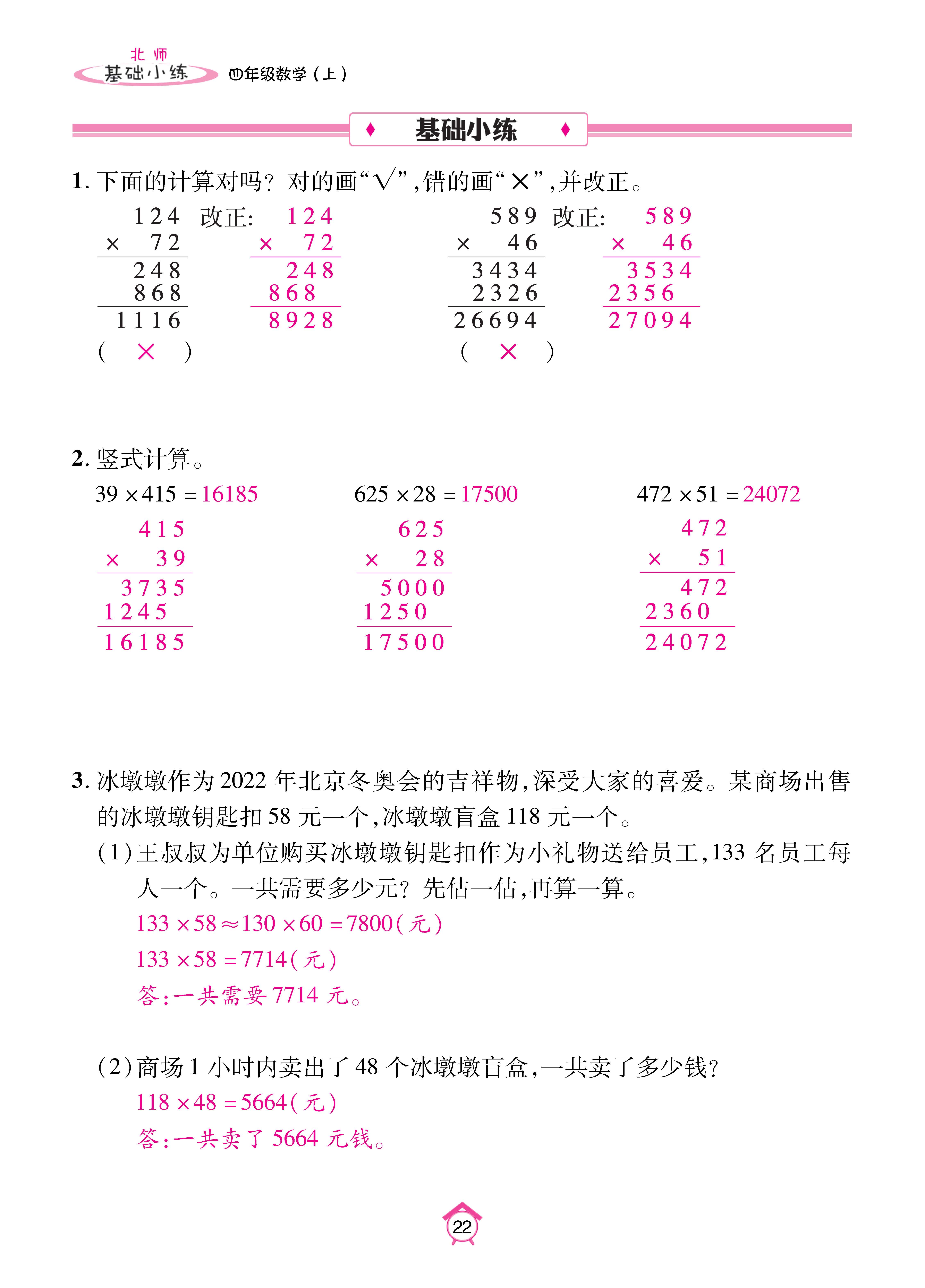 基础北四_页面_22.jpg