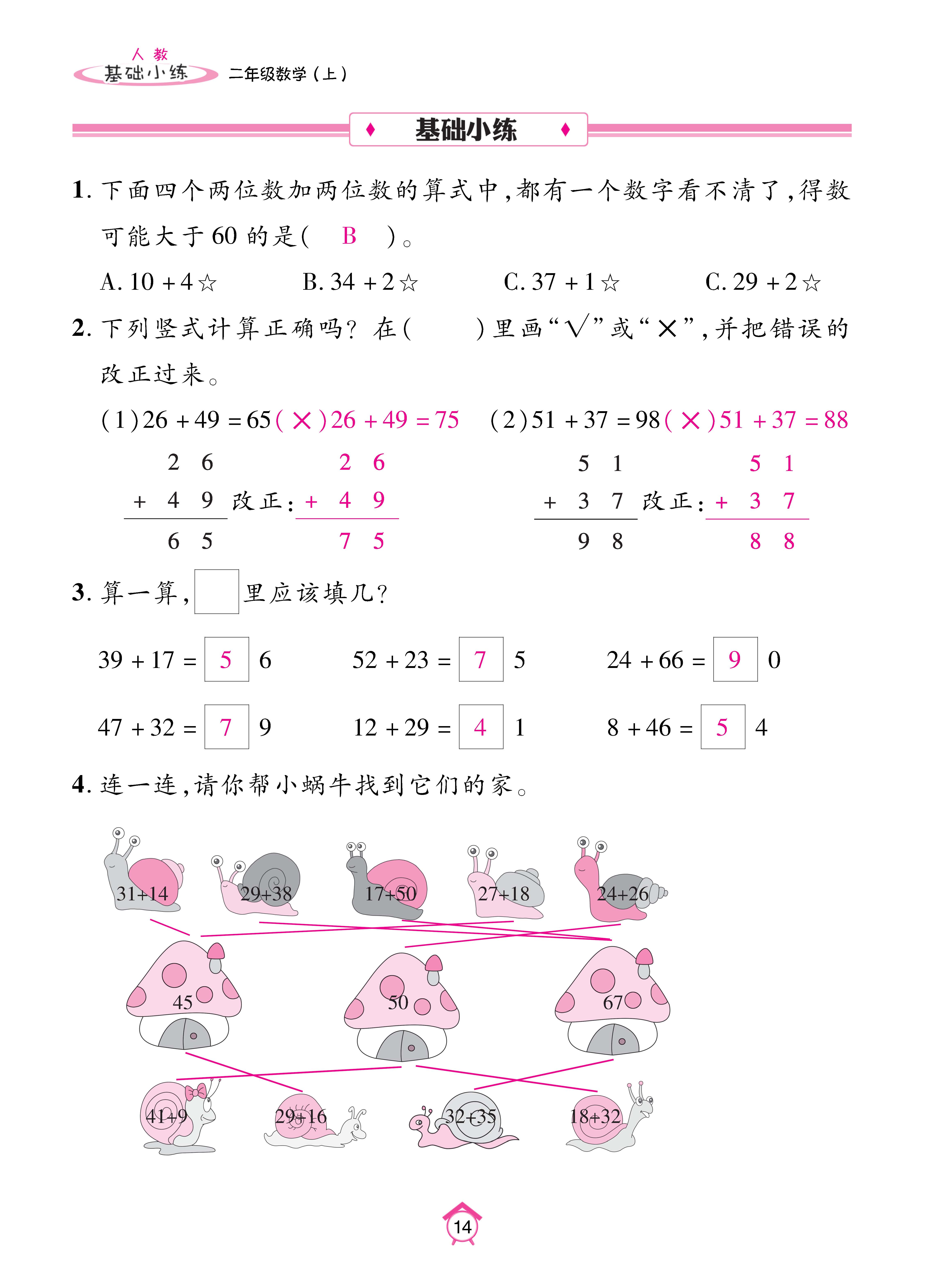 基础人二_页面_14.jpg