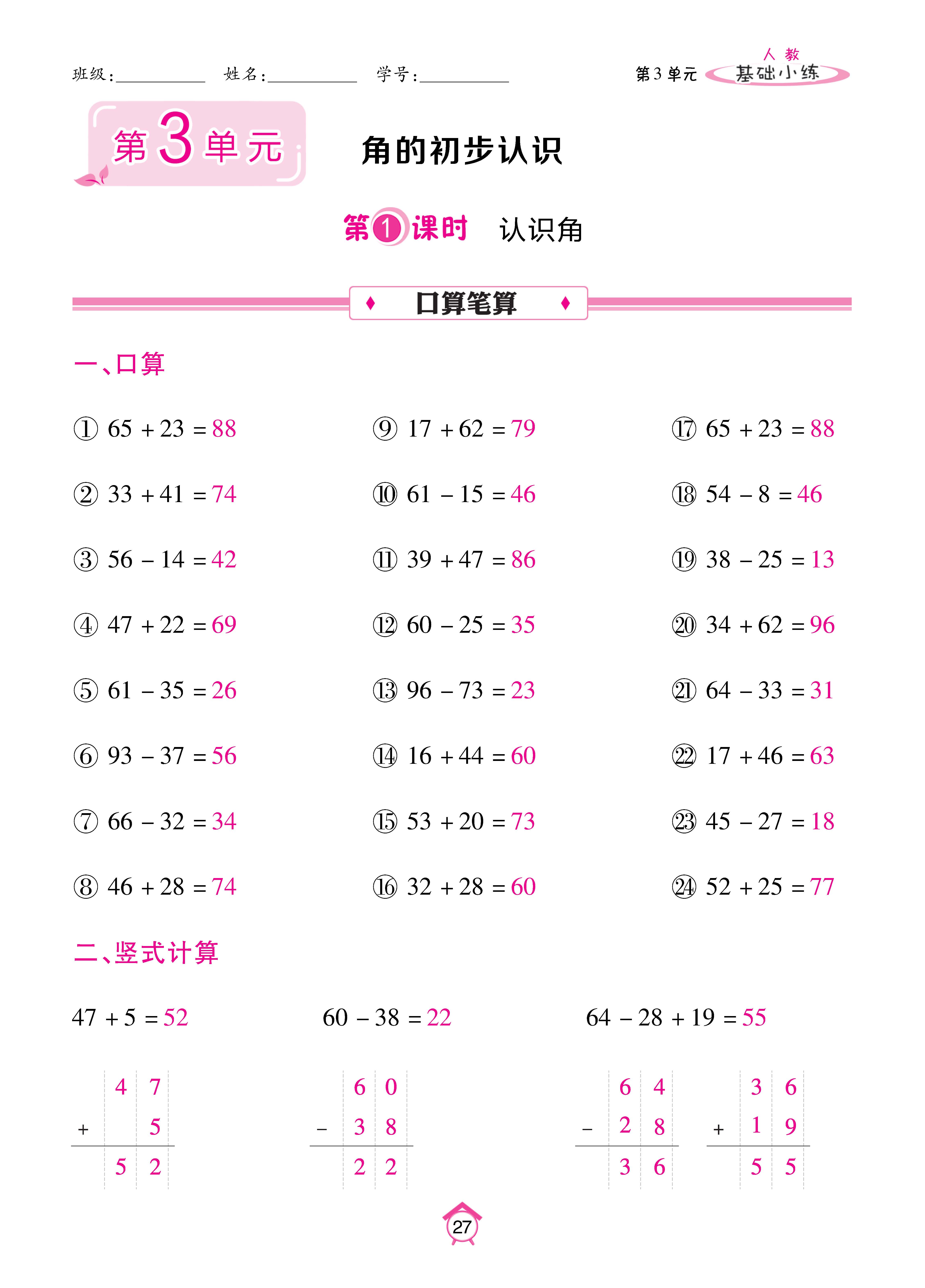 基础人二_页面_27.jpg