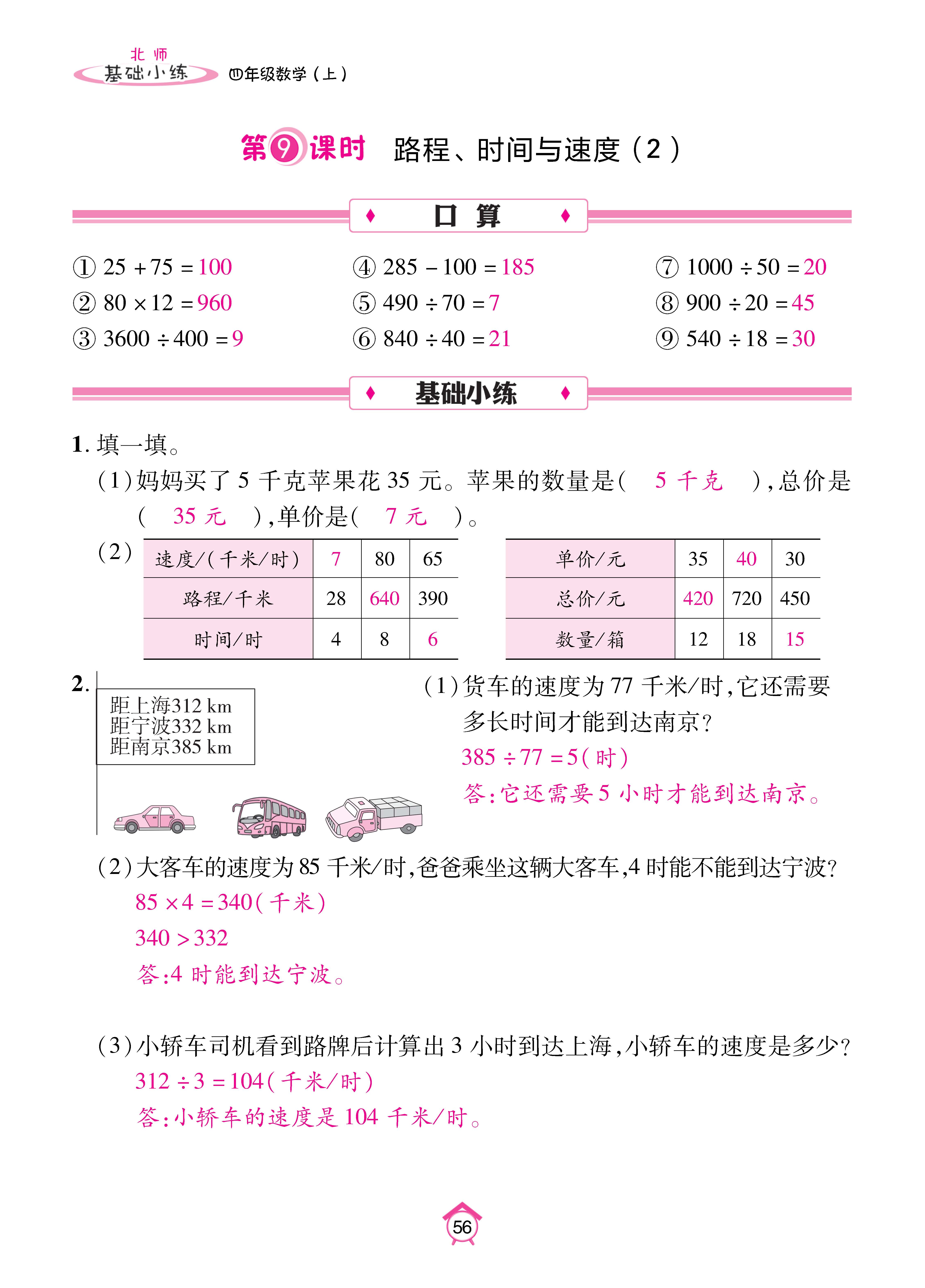 基础北四_页面_56.jpg
