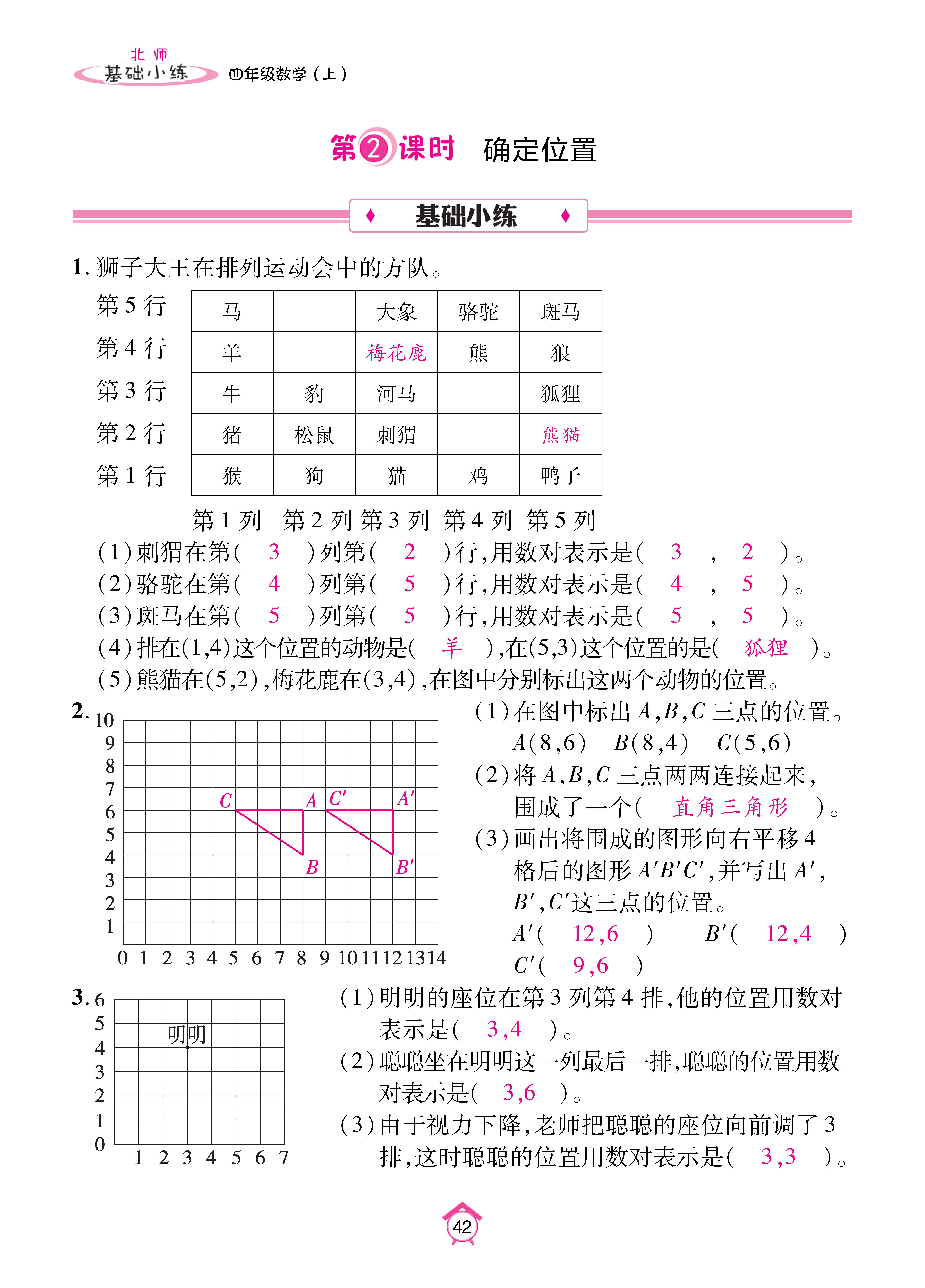 基础北四_页面_42.jpg