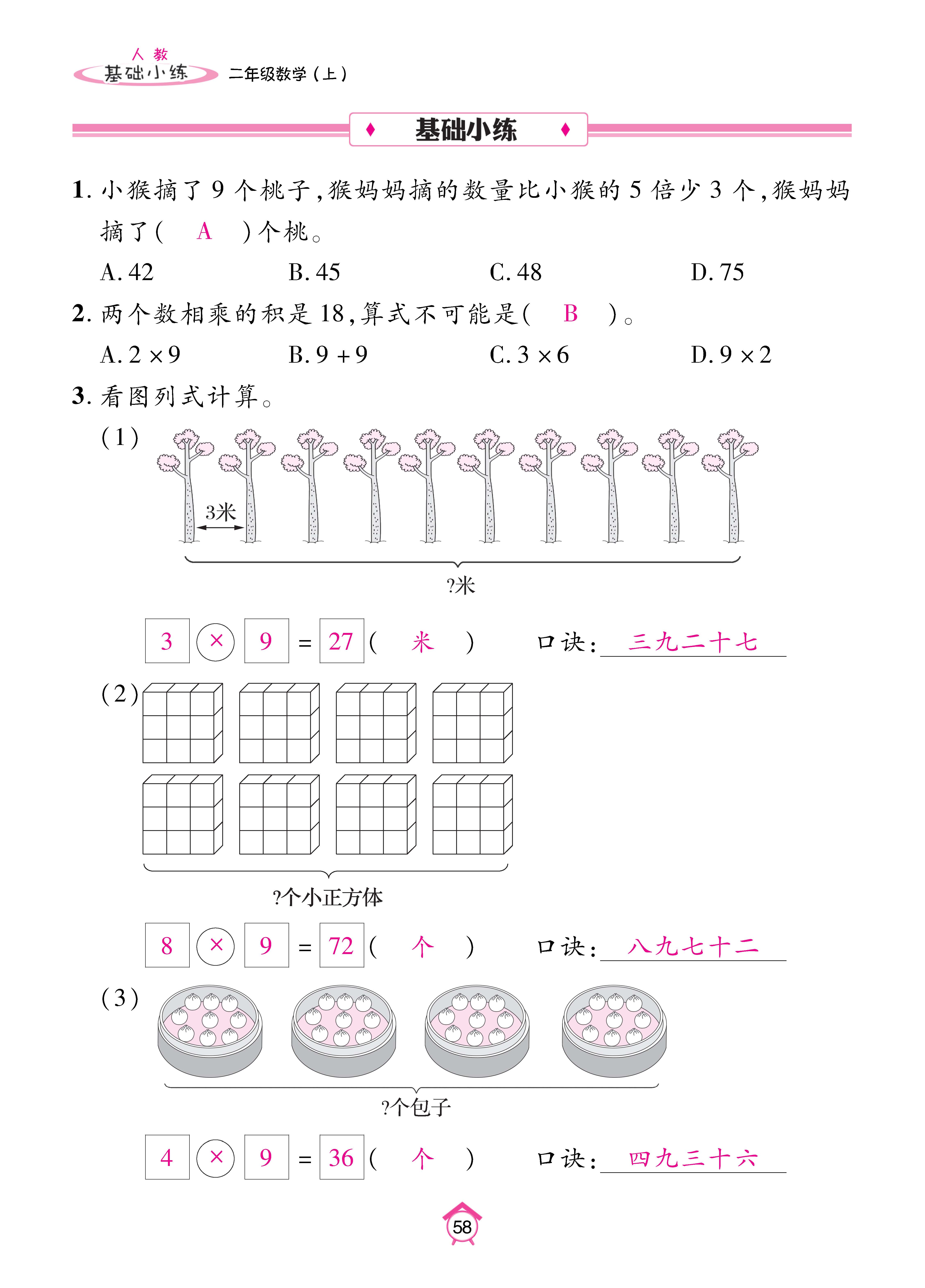 基础人二_页面_58.jpg