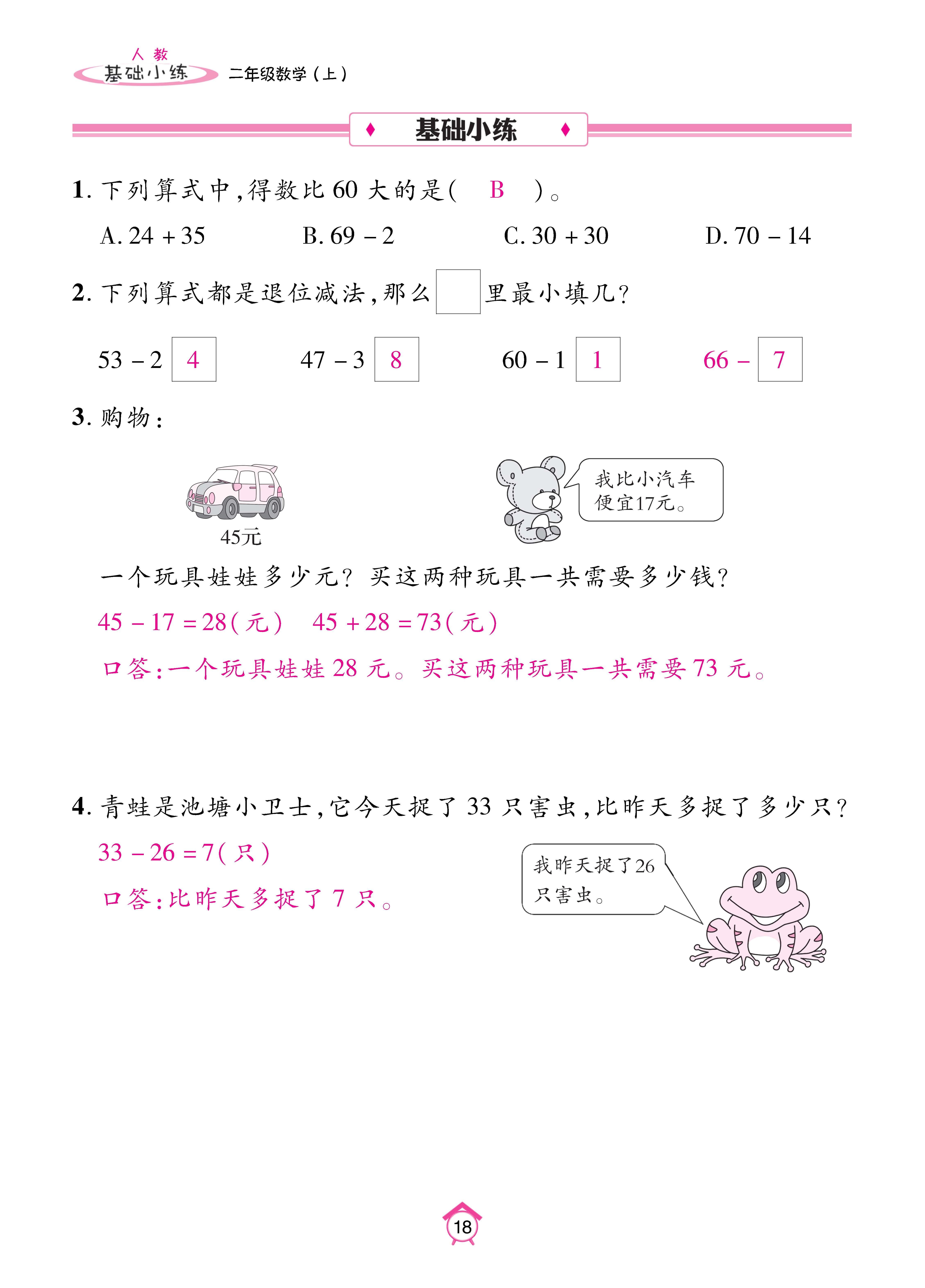 基础人二_页面_18.jpg