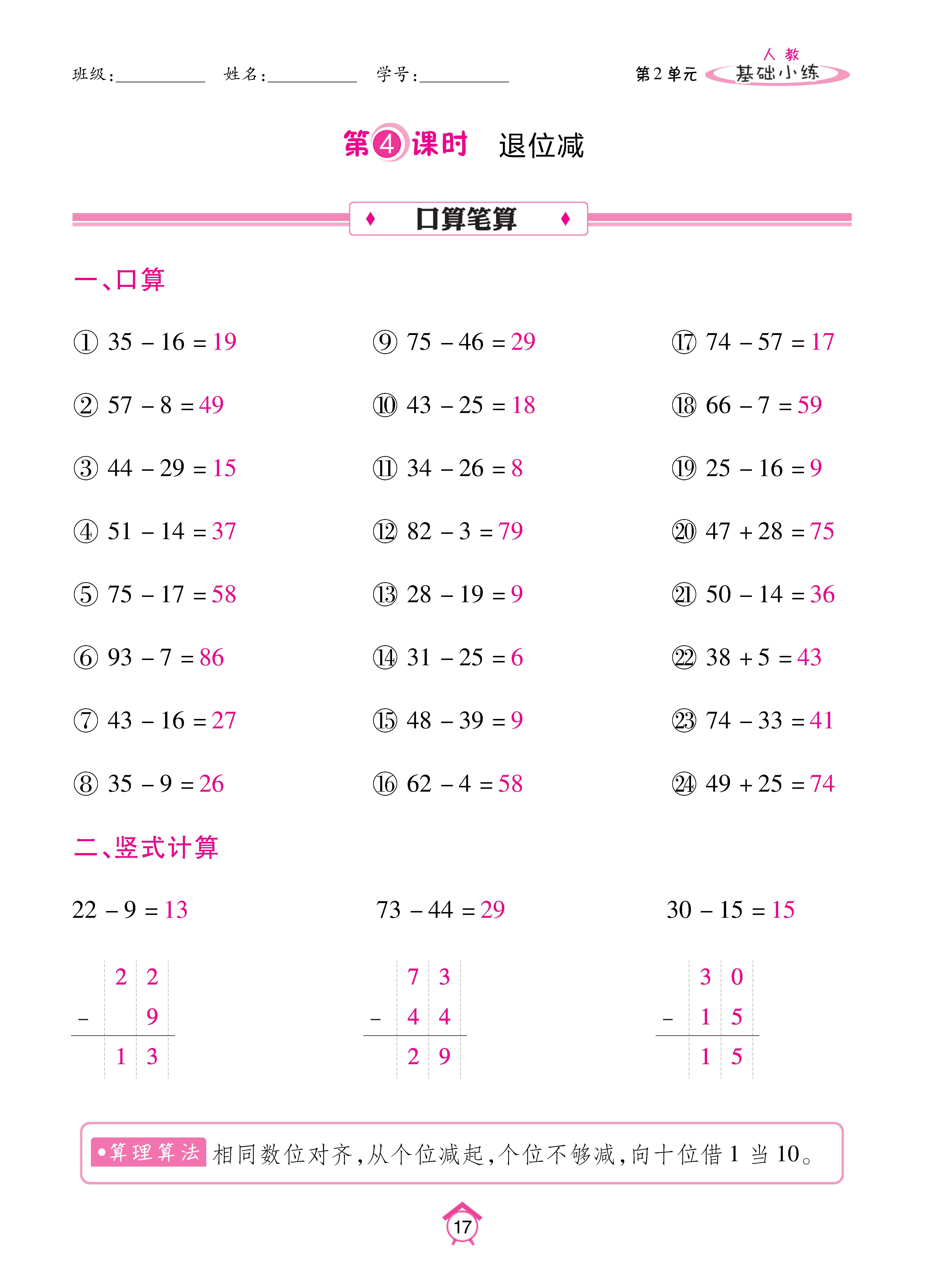 基础人二_页面_17.jpg
