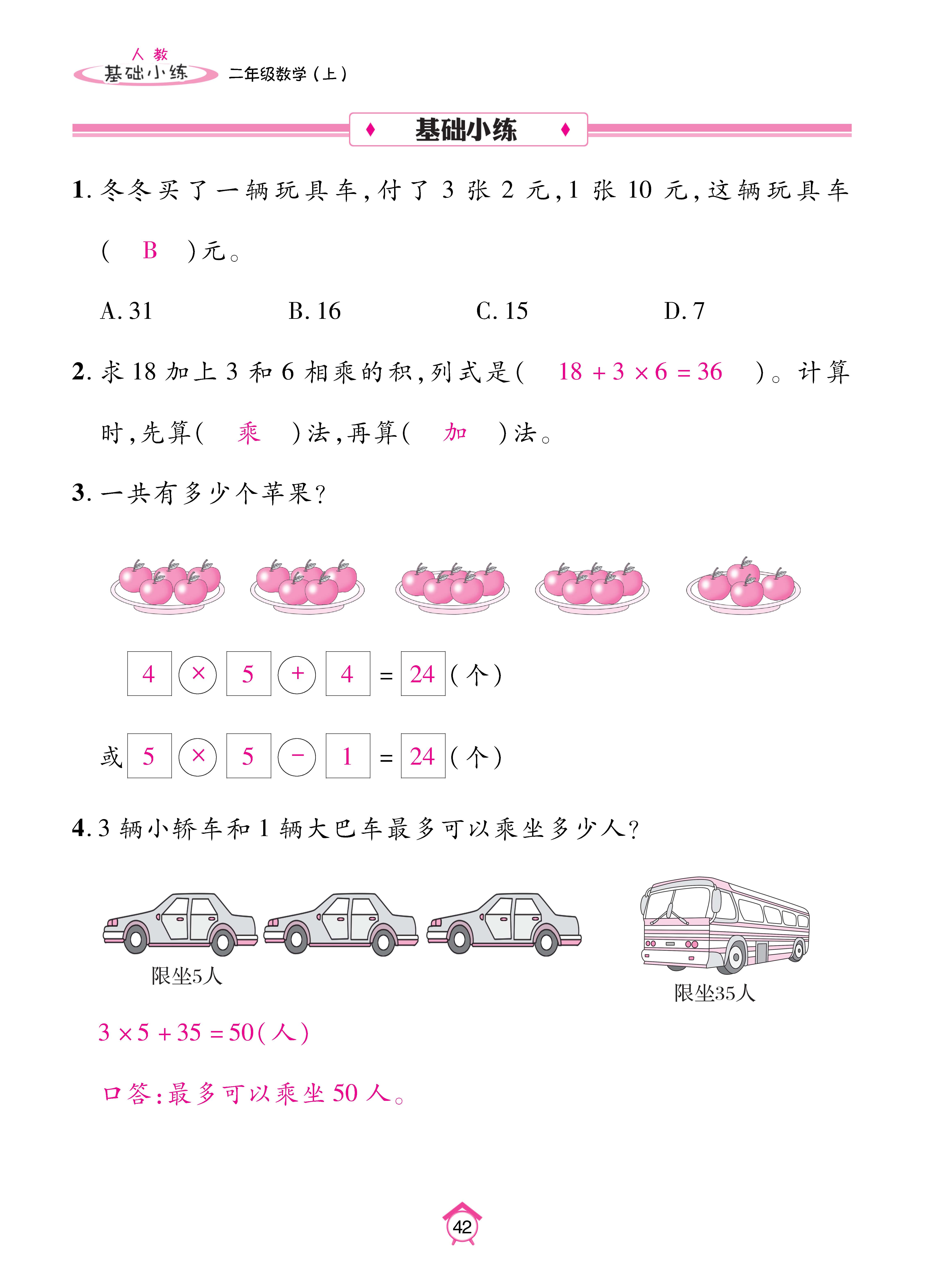 基础人二_页面_42.jpg