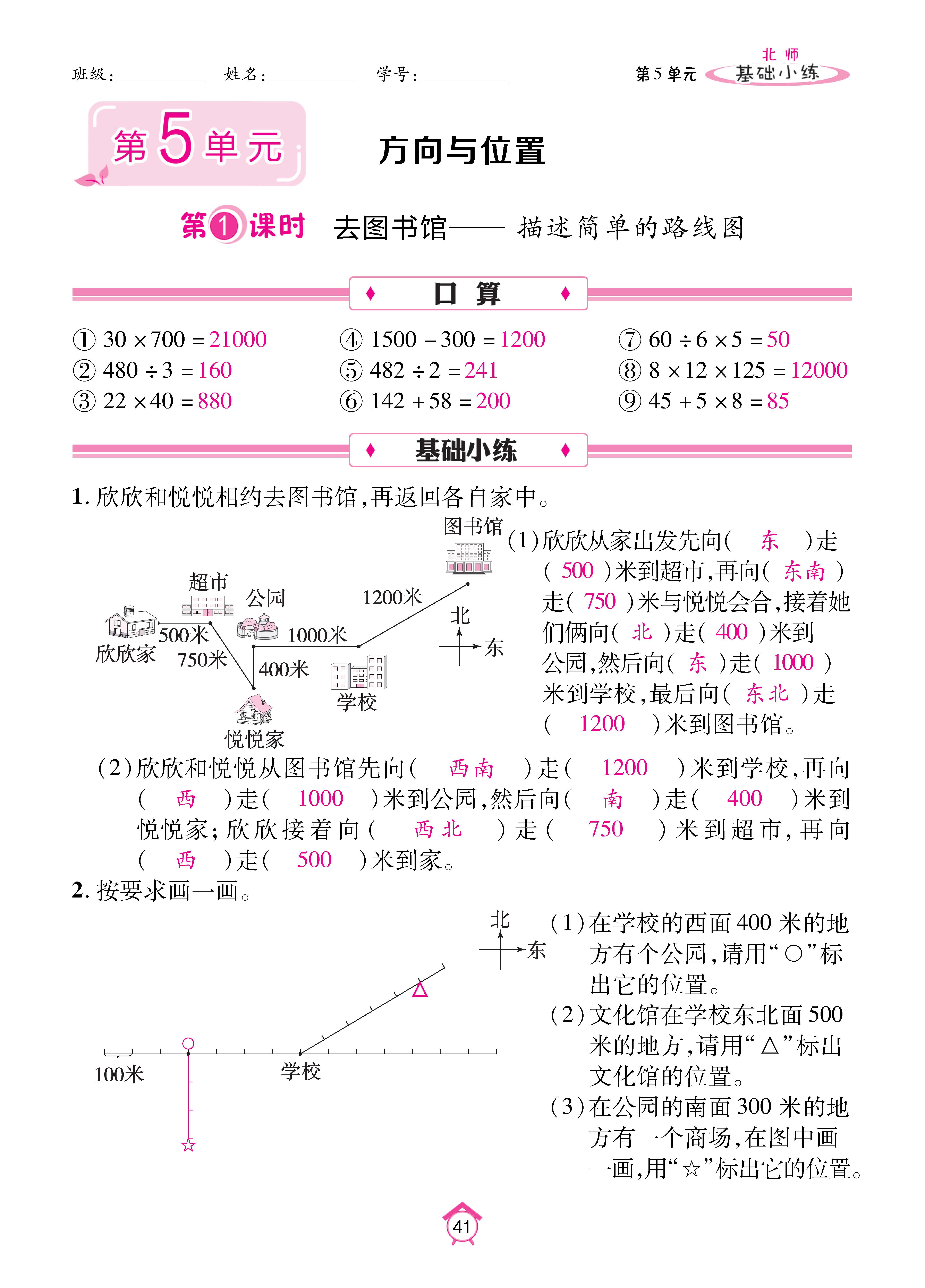 基础北四_页面_41.jpg