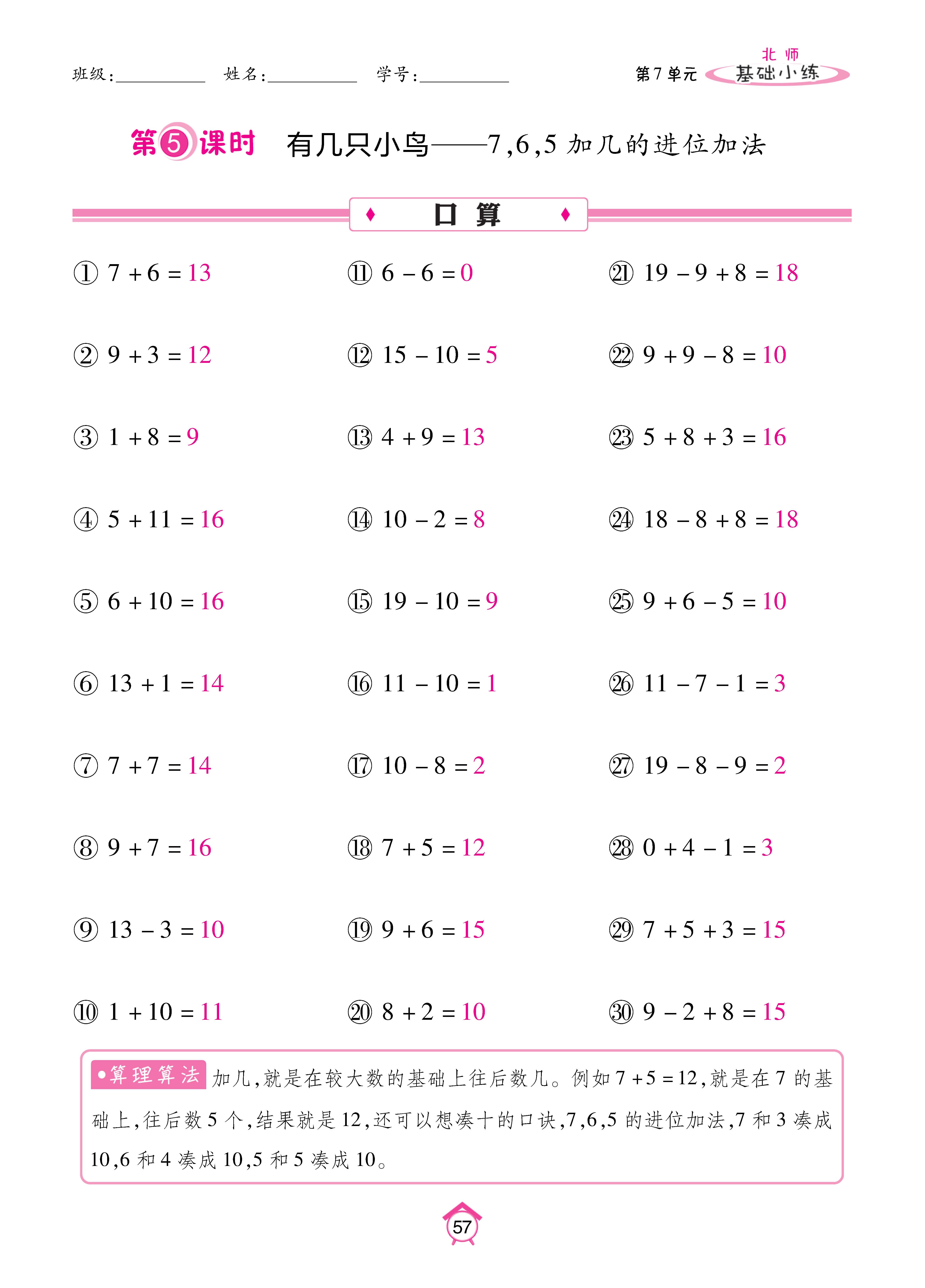 基础北一_页面_57.jpg