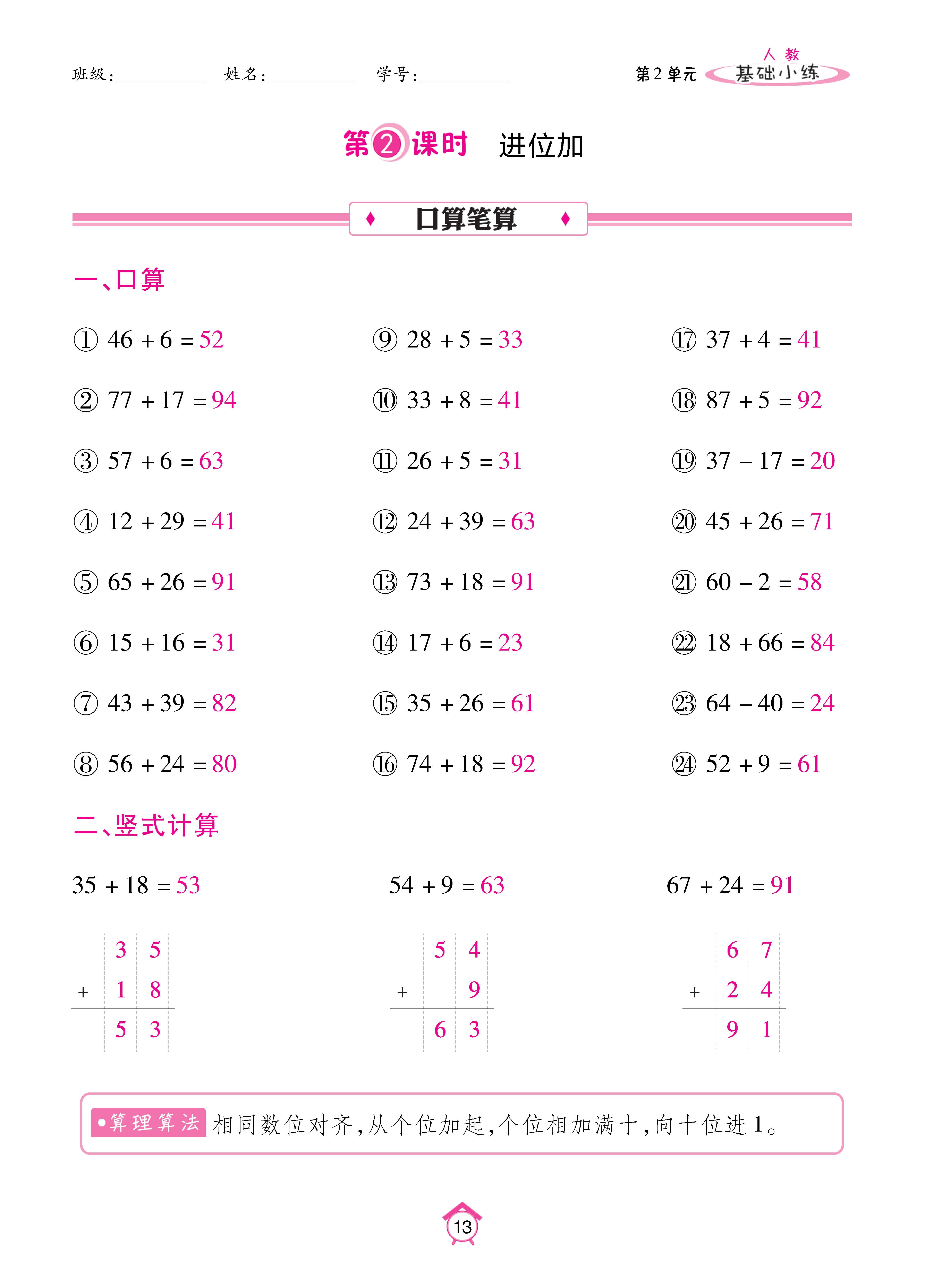 基础人二_页面_13.jpg