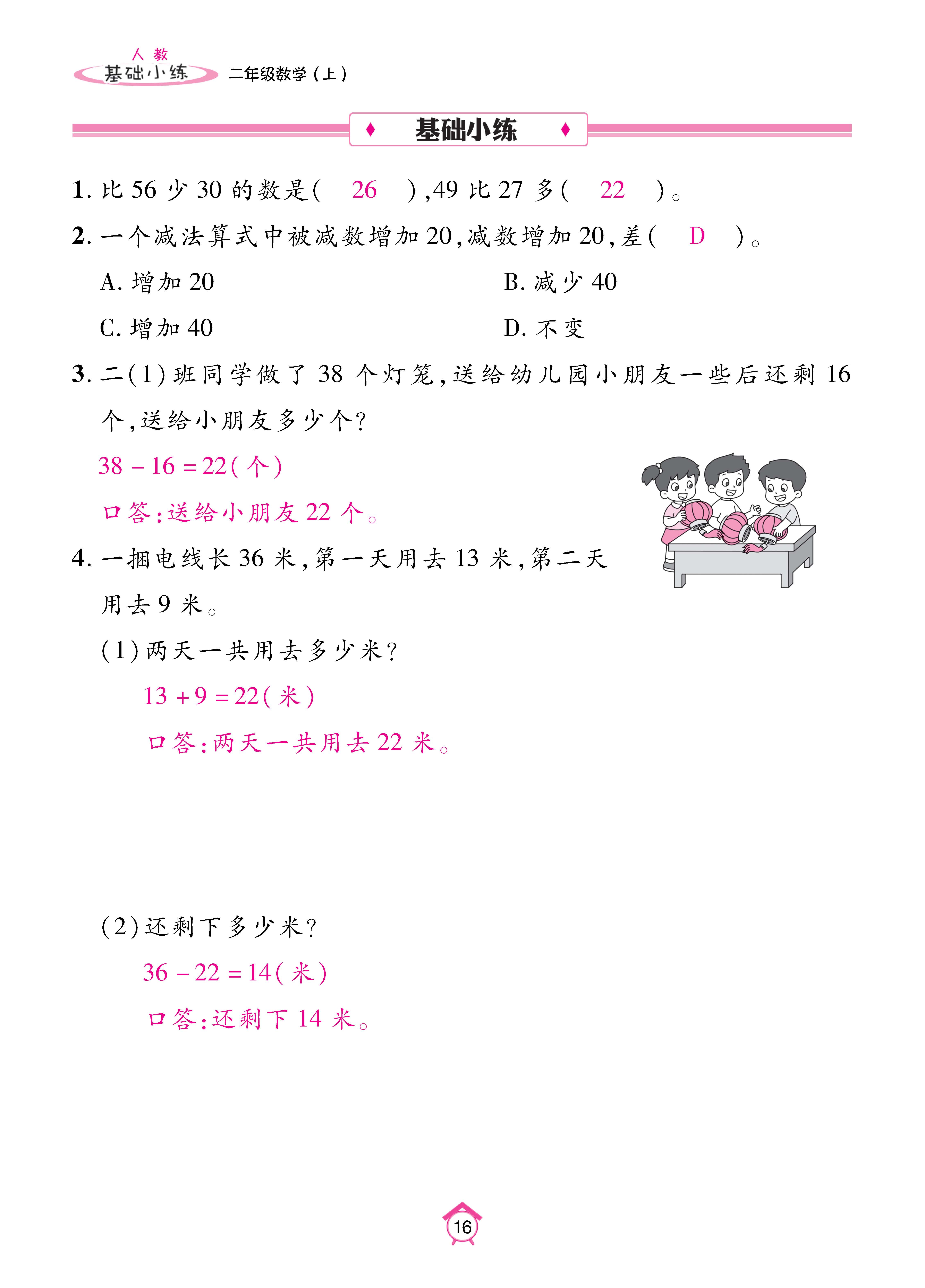 基础人二_页面_16.jpg
