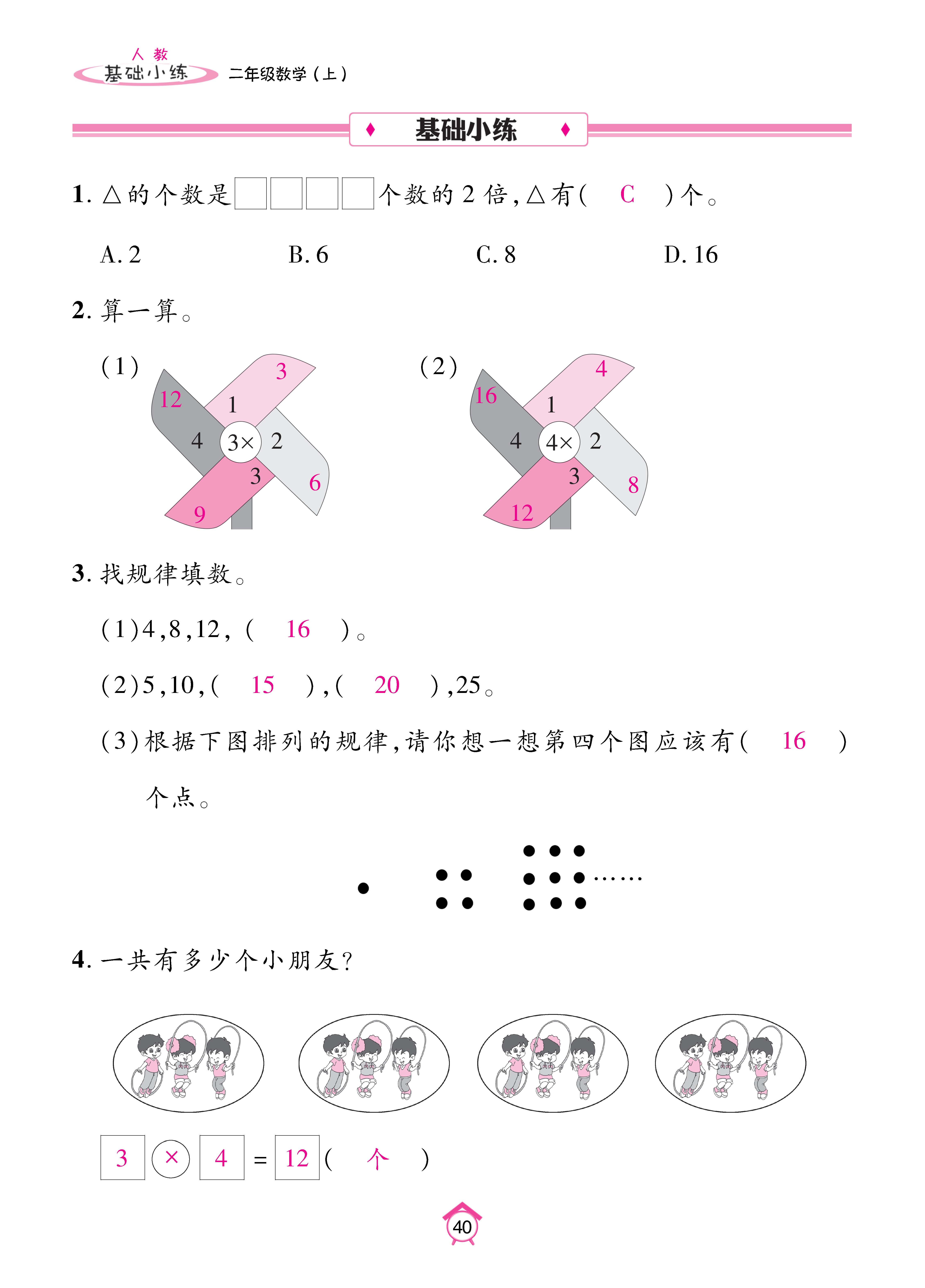 基础人二_页面_40.jpg