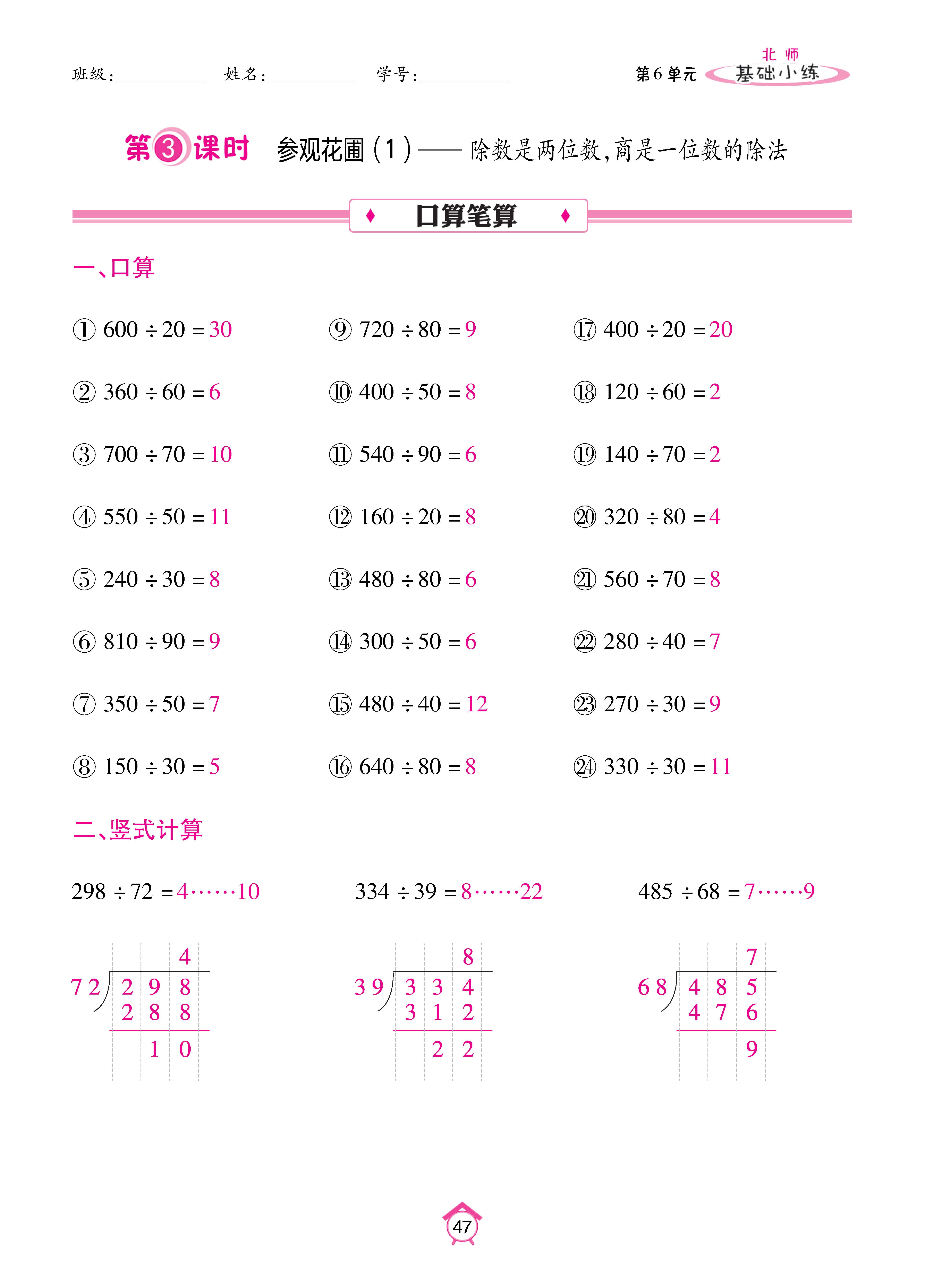 基础北四_页面_47.jpg