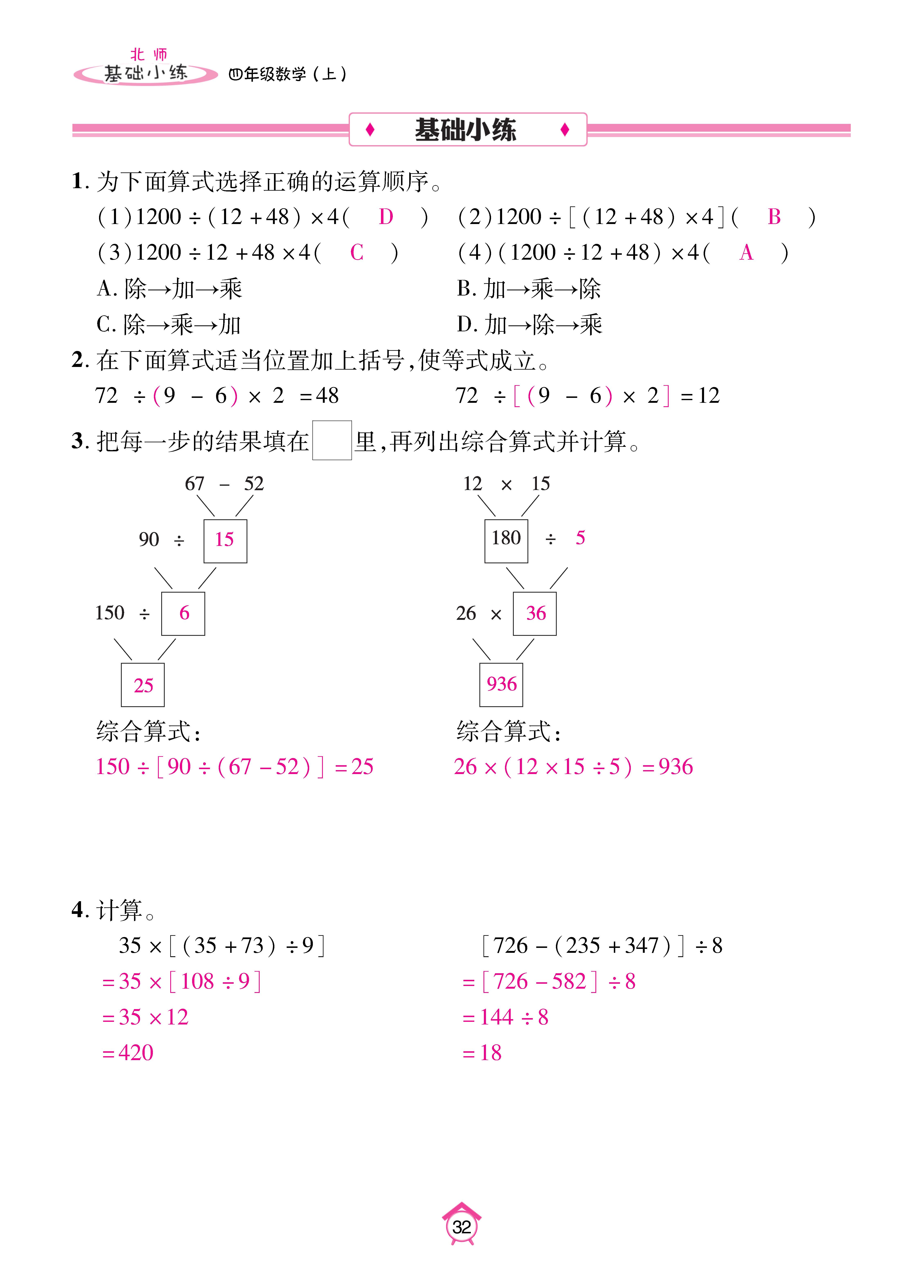 基础北四_页面_32.jpg