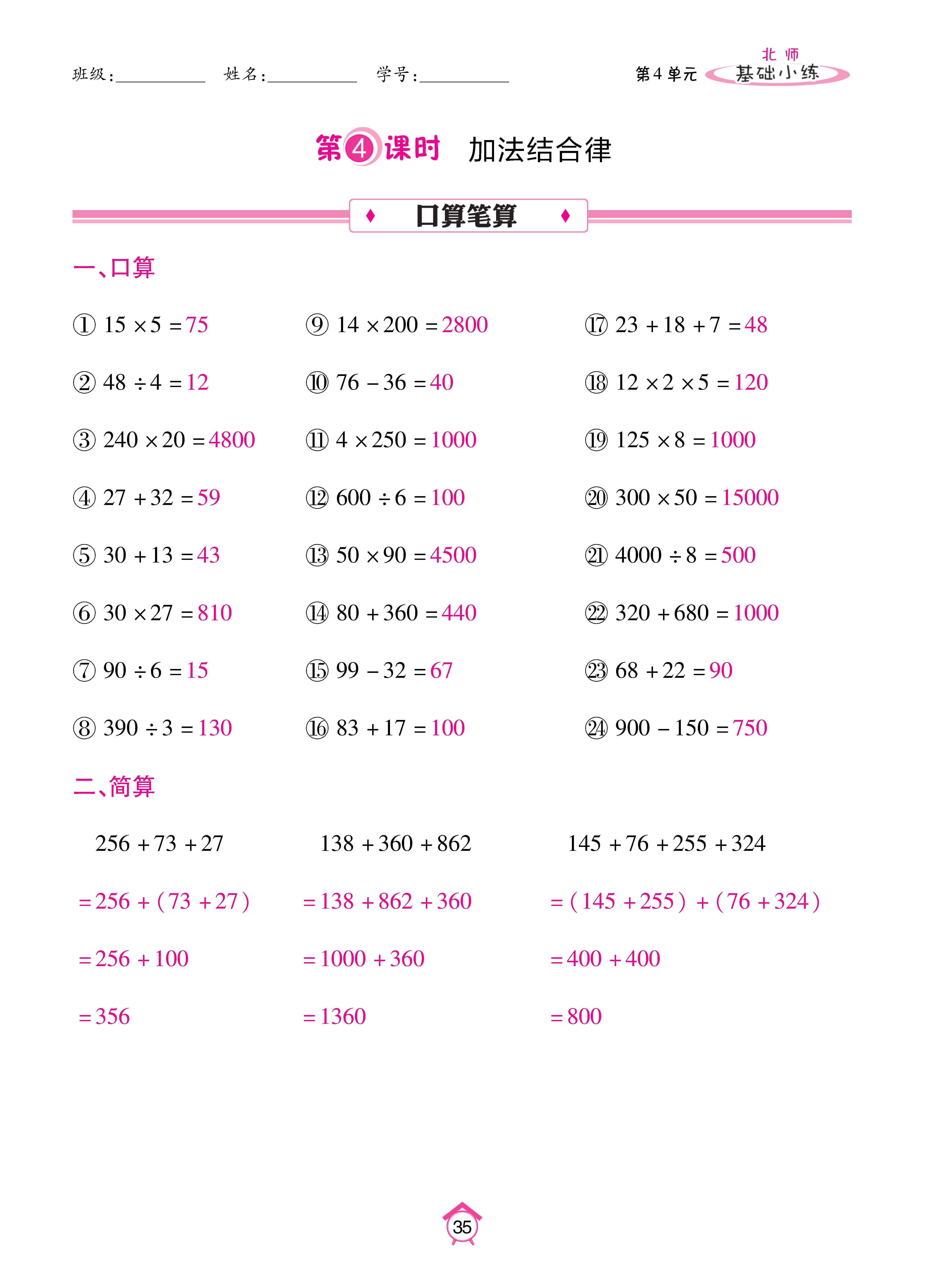 基础北四_页面_35.jpg