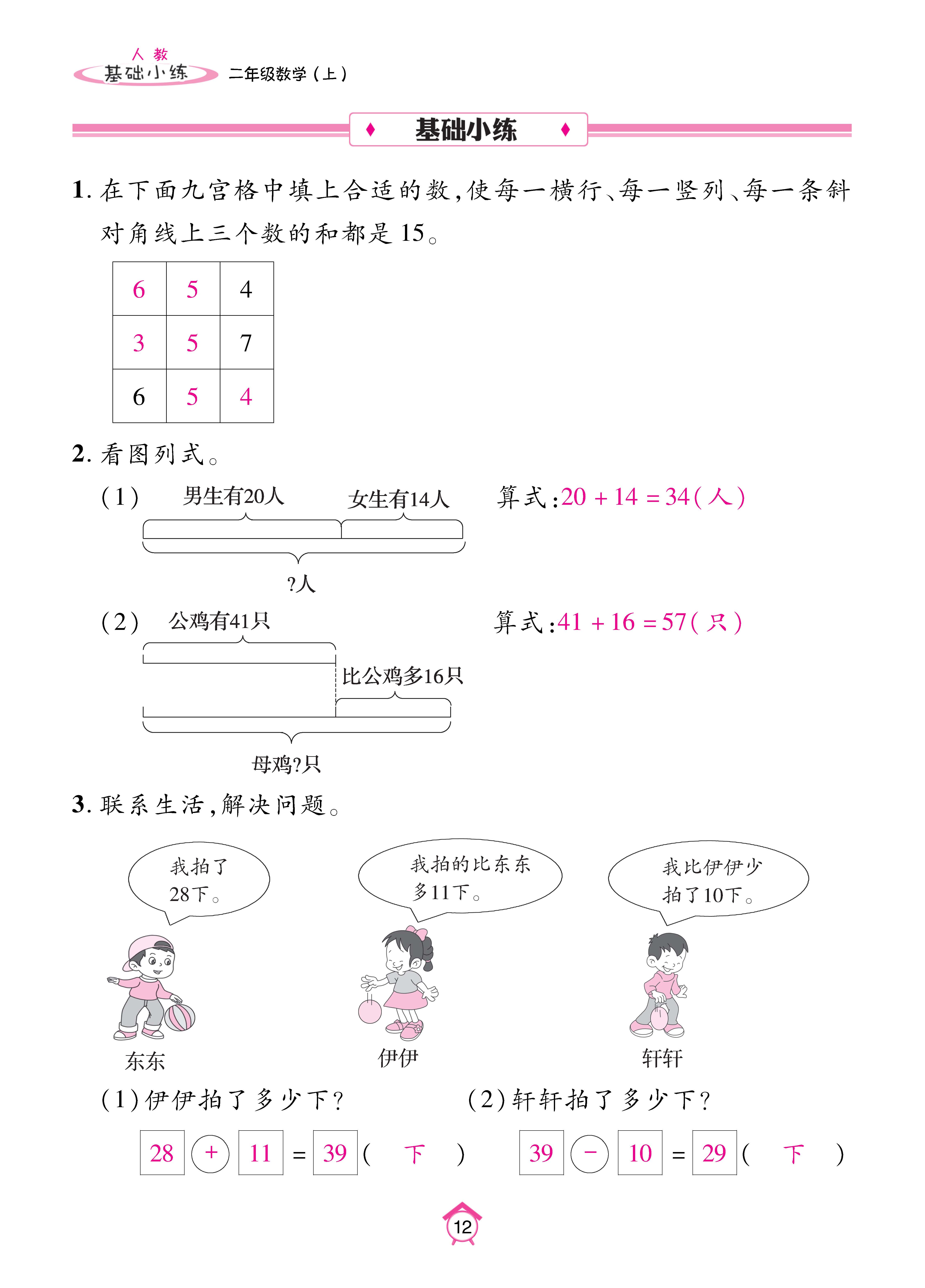 基础人二_页面_12.jpg