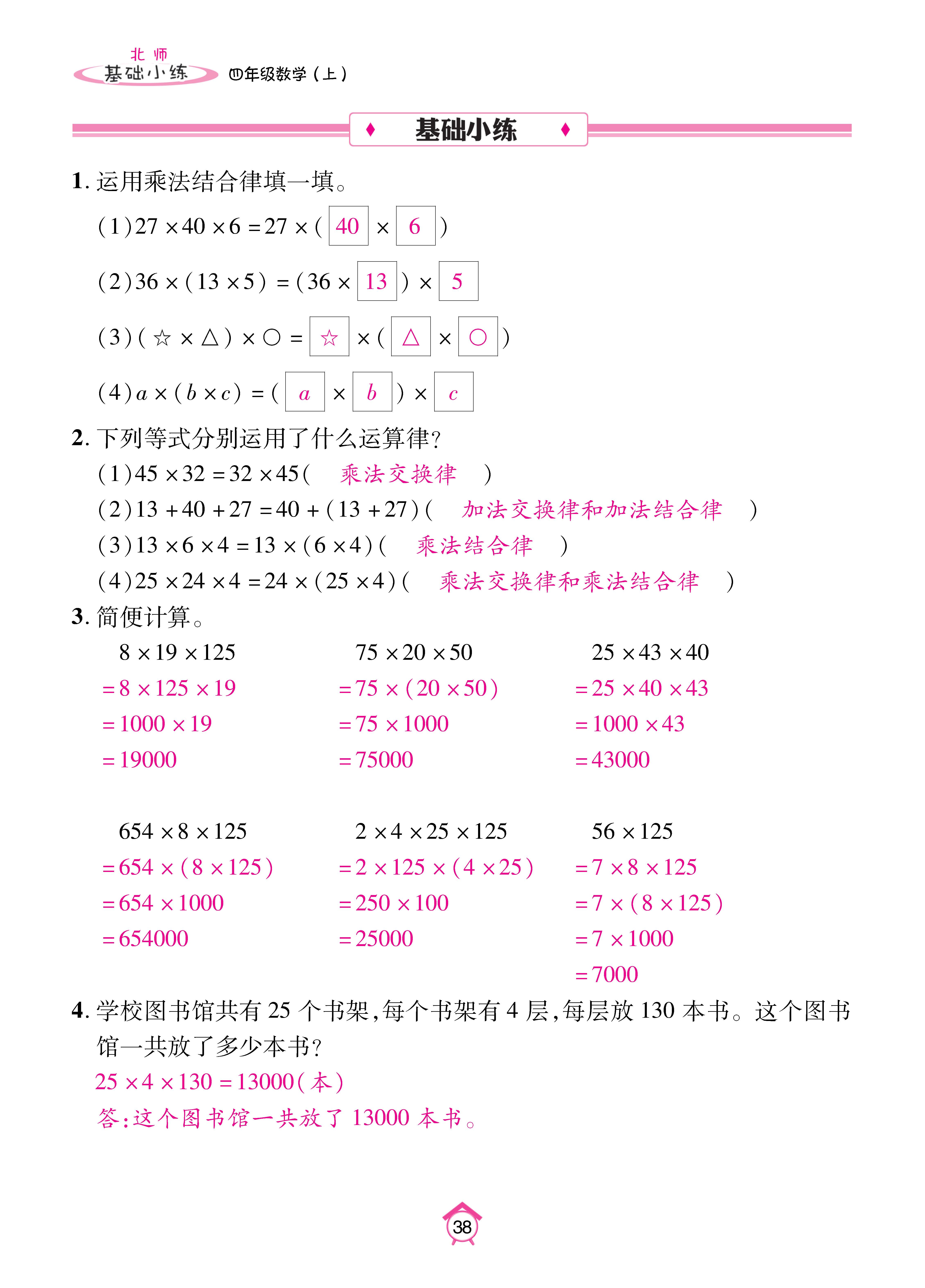 基础北四_页面_38.jpg