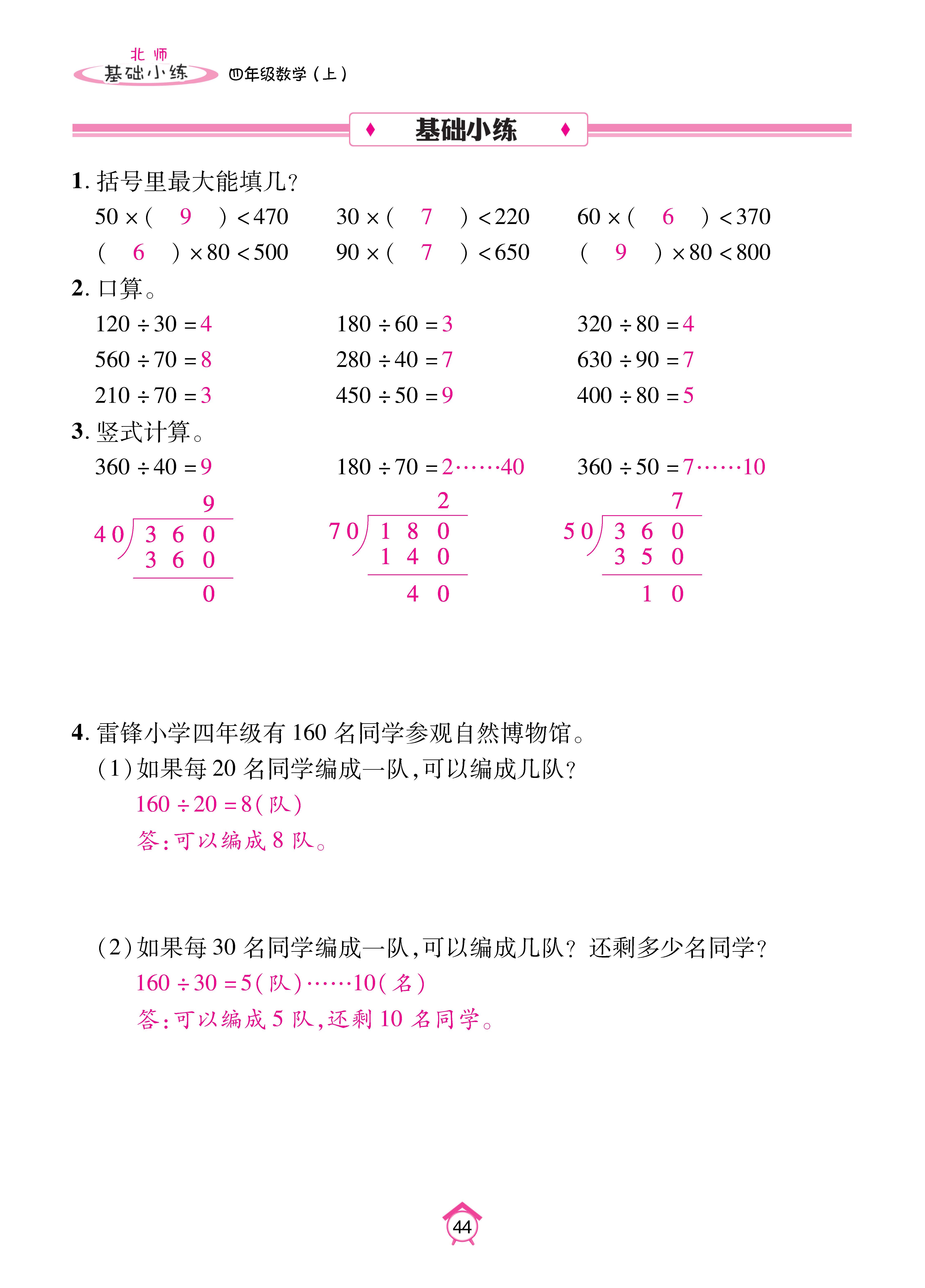 基础北四_页面_44.jpg