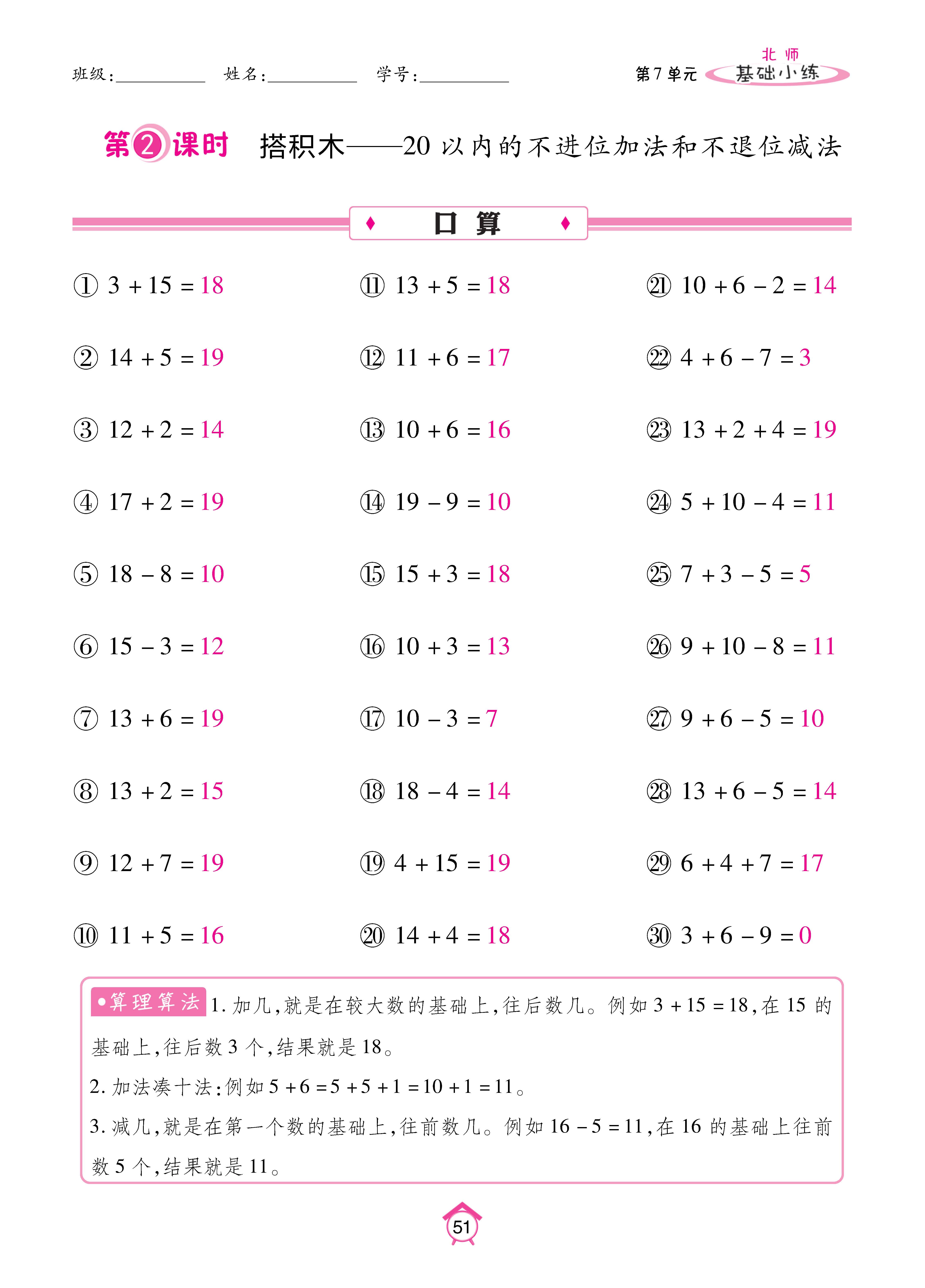 基础北一_页面_51.jpg