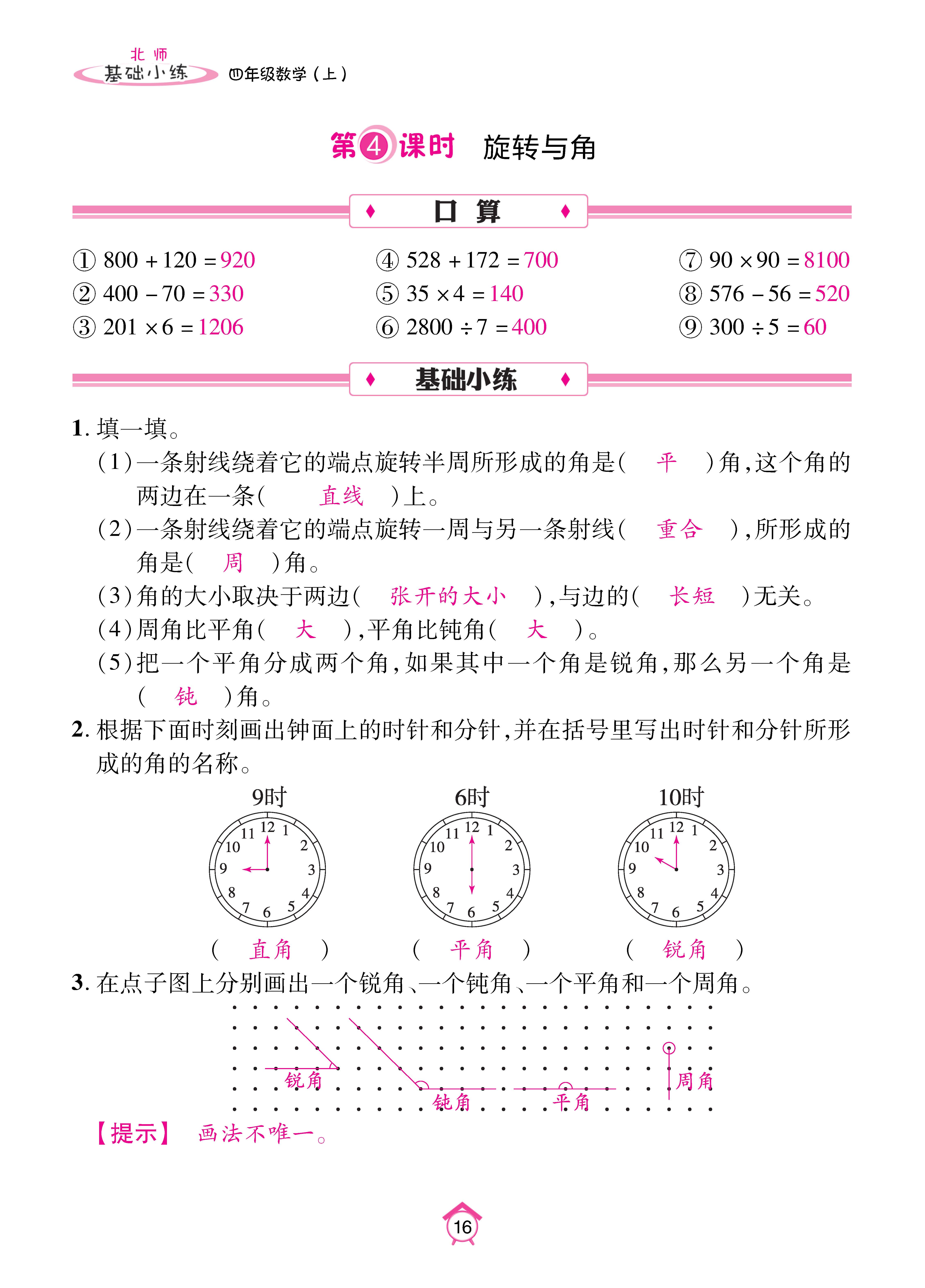 基础北四_页面_16.jpg