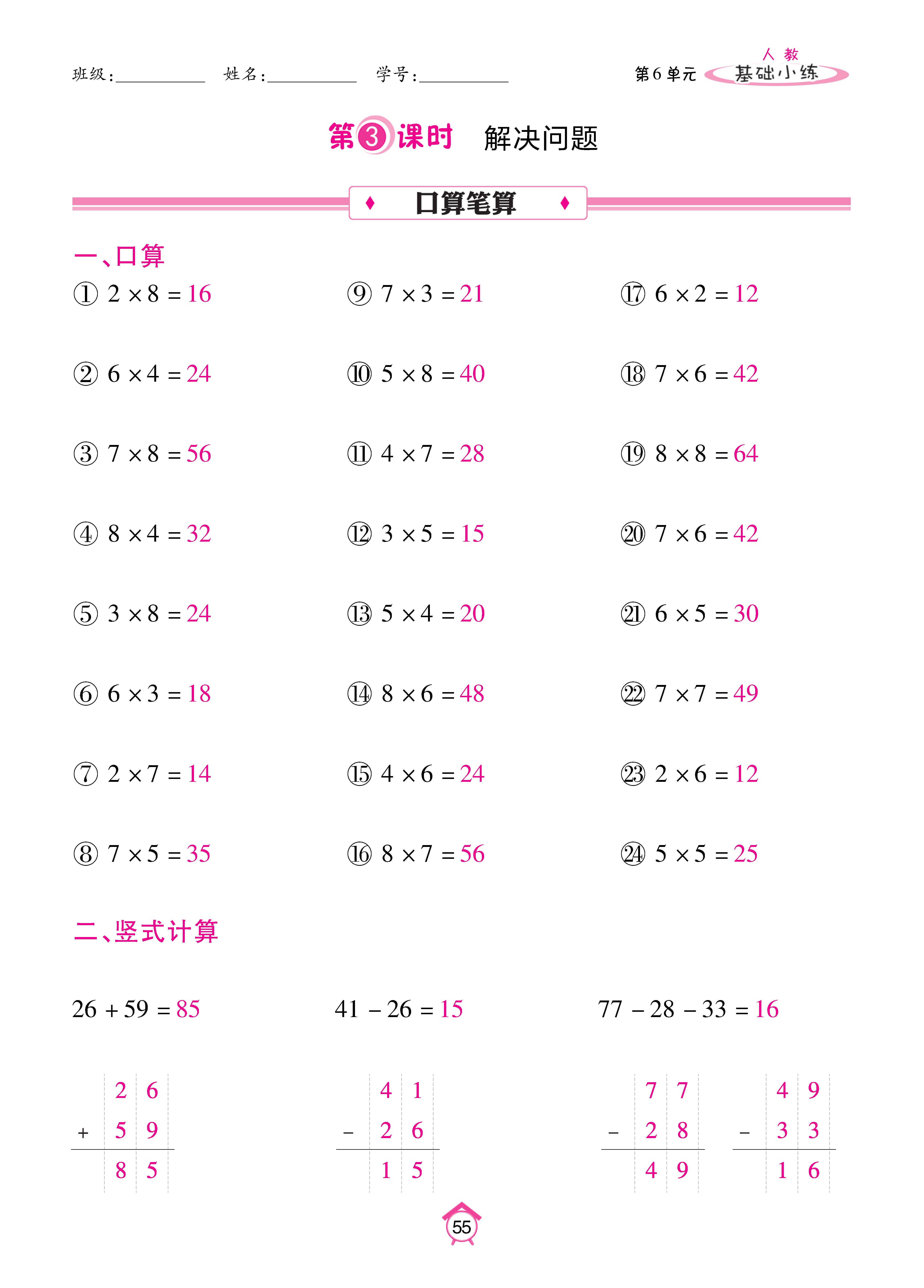基础人二_页面_55.jpg