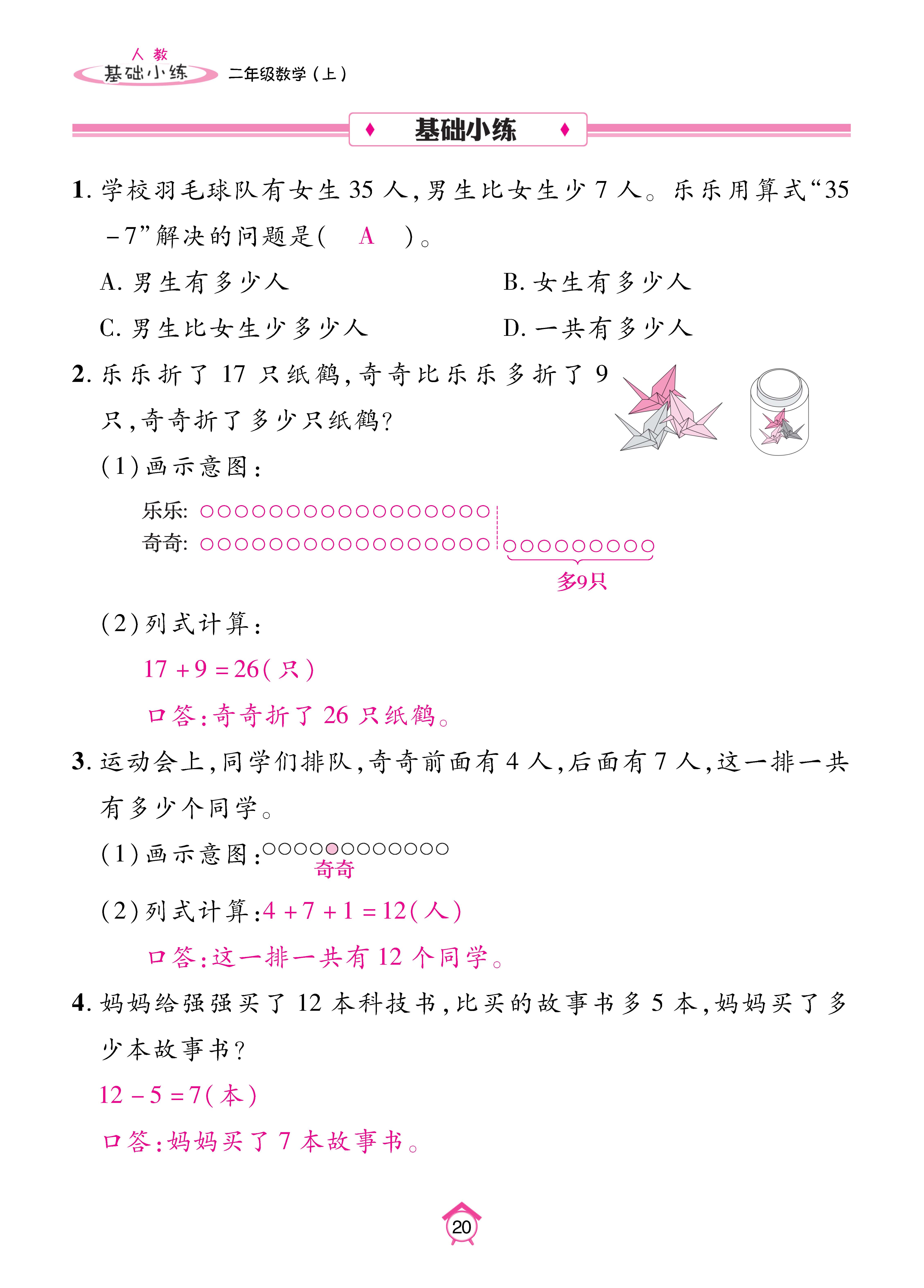 基础人二_页面_20.jpg