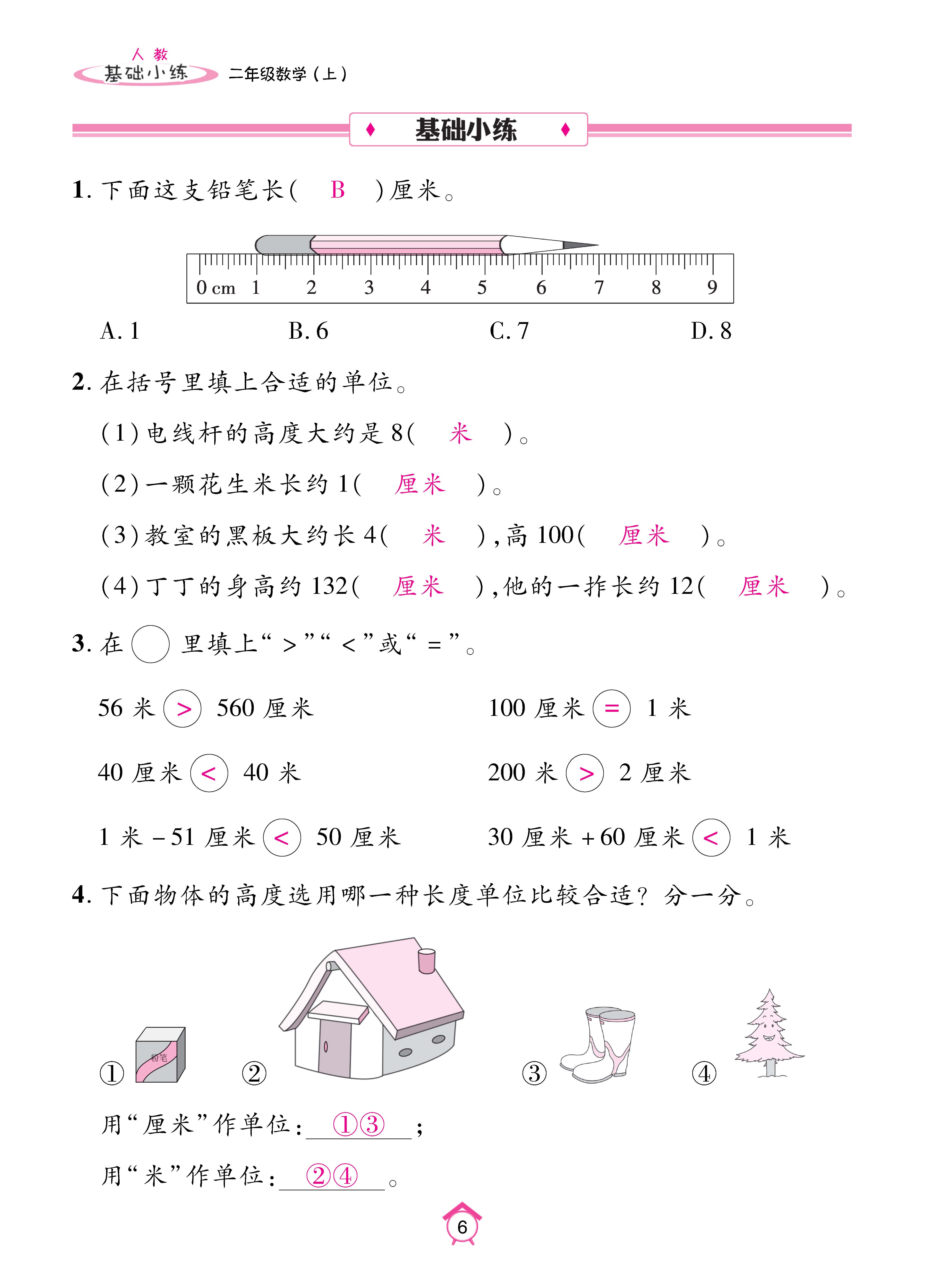 基础人二_页面_06.jpg
