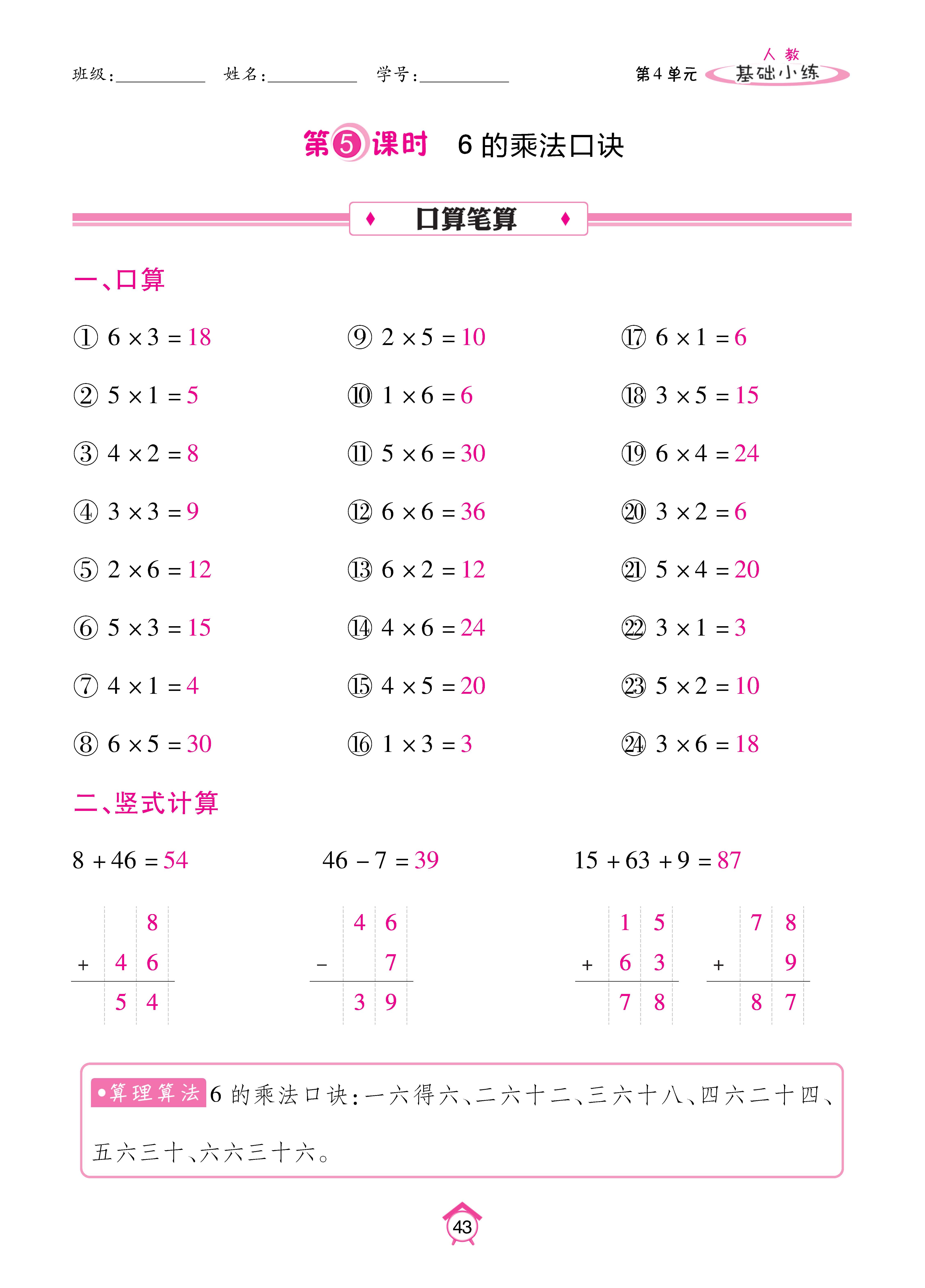 基础人二_页面_43.jpg