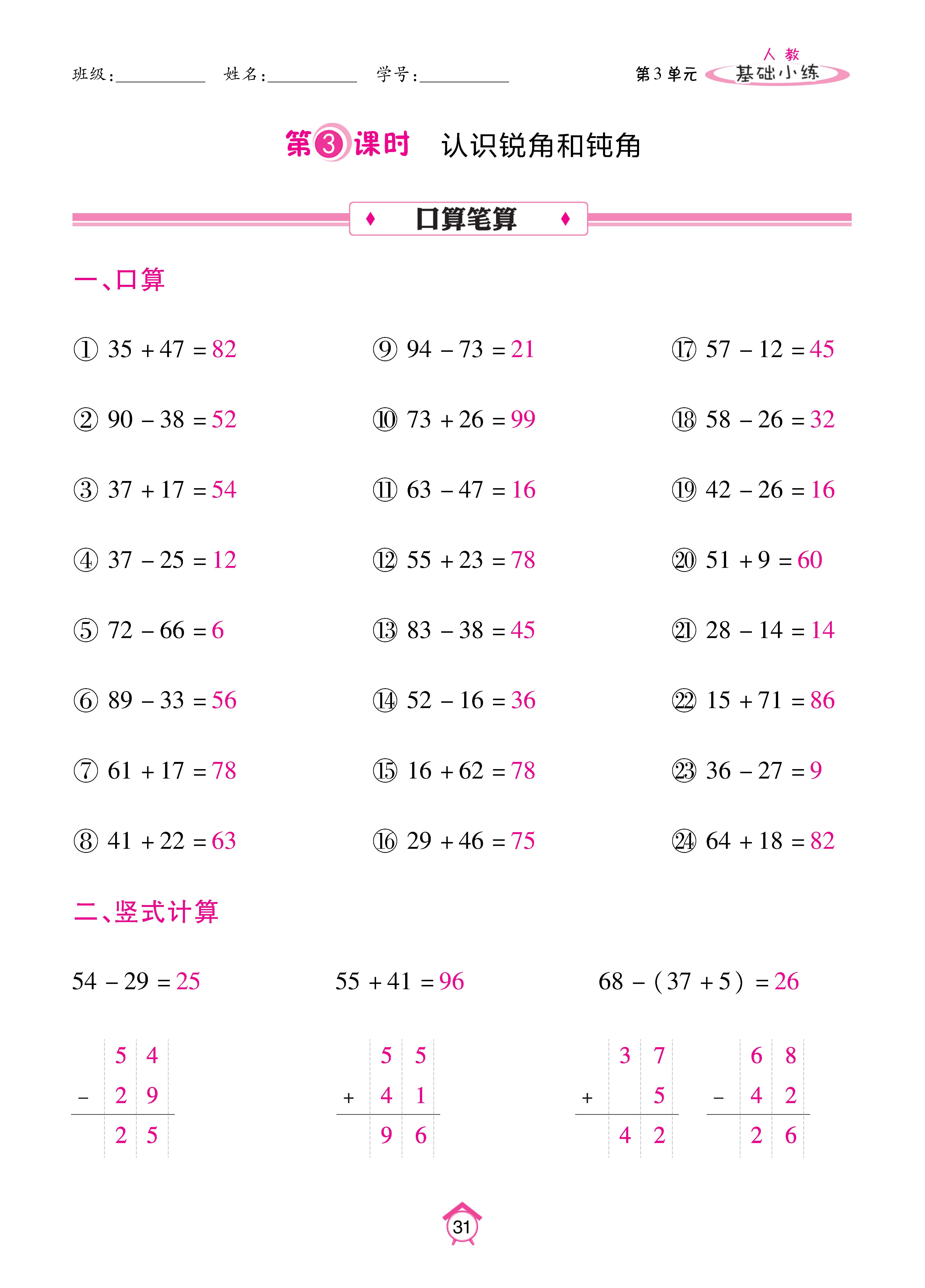 基础人二_页面_31.jpg