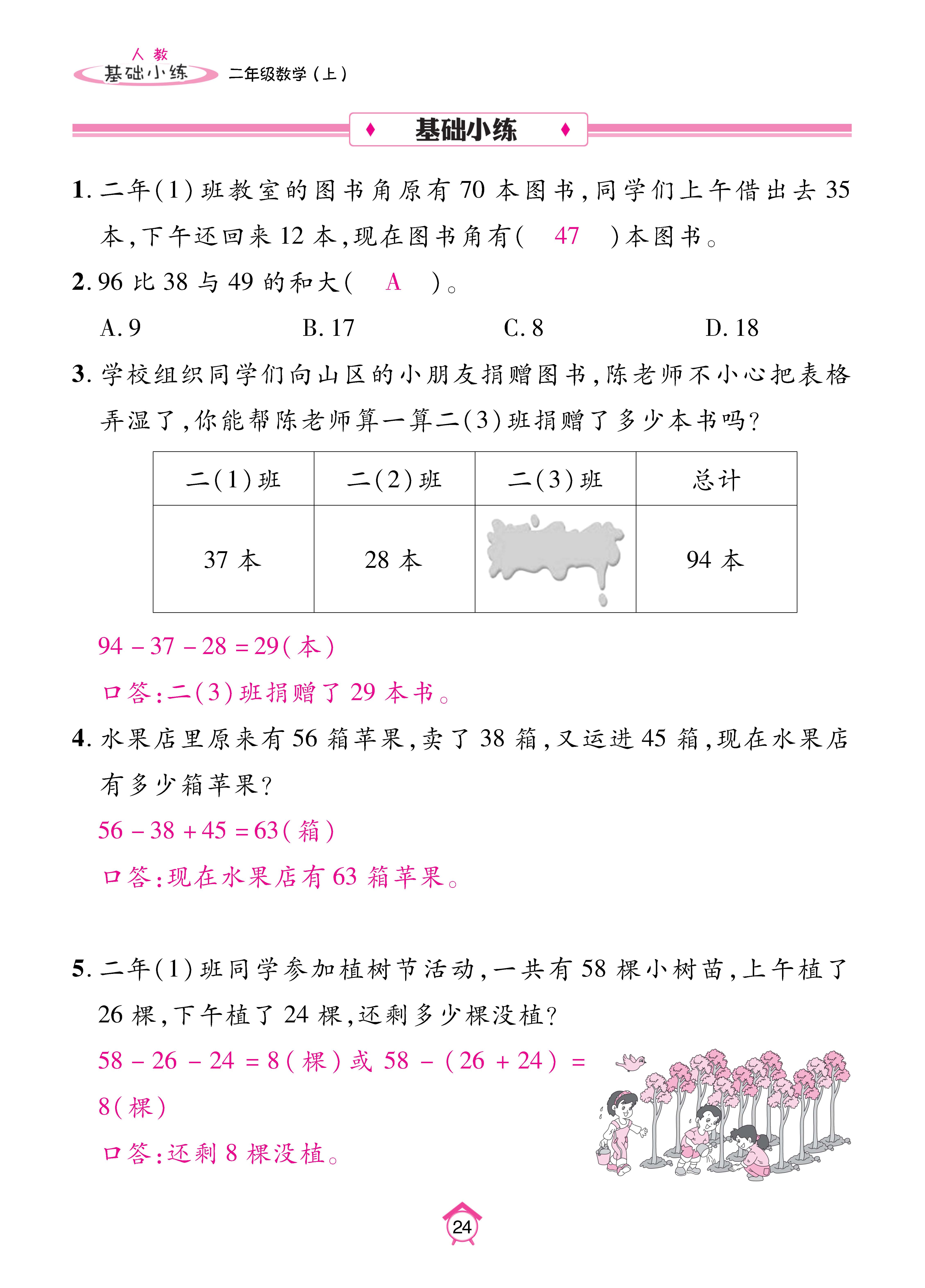 基础人二_页面_24.jpg