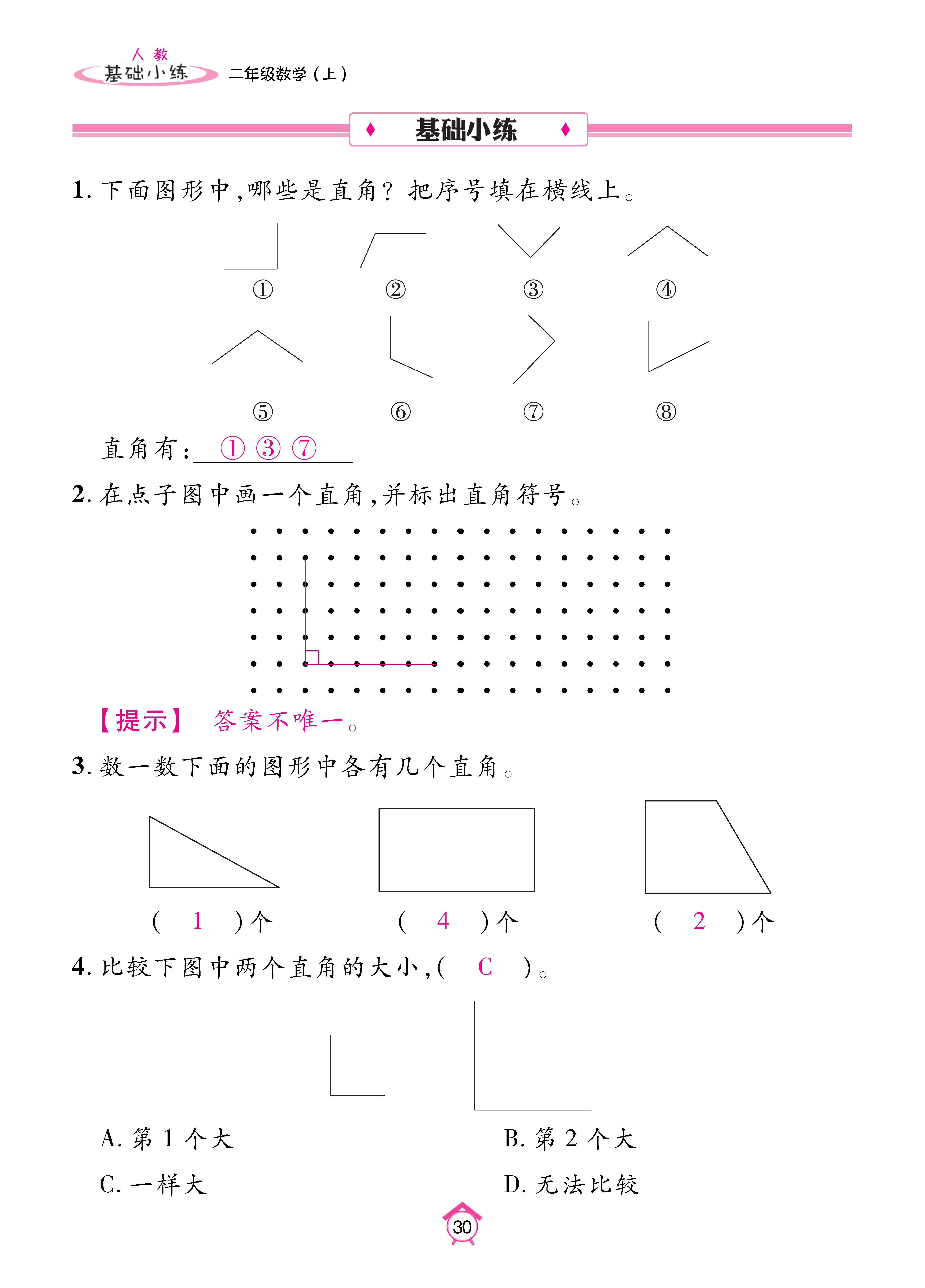 基础人二_页面_30.jpg