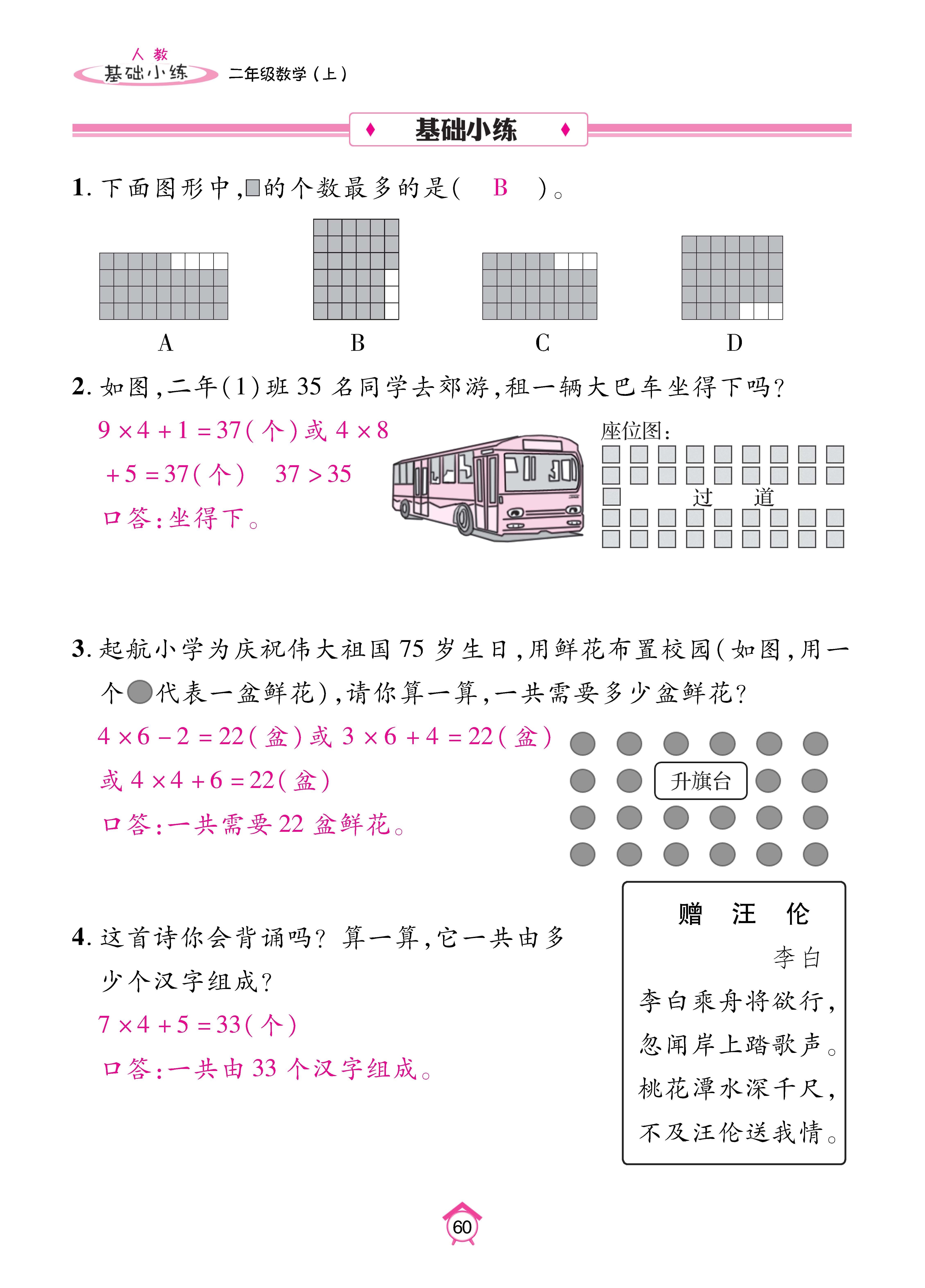 基础人二_页面_60.jpg
