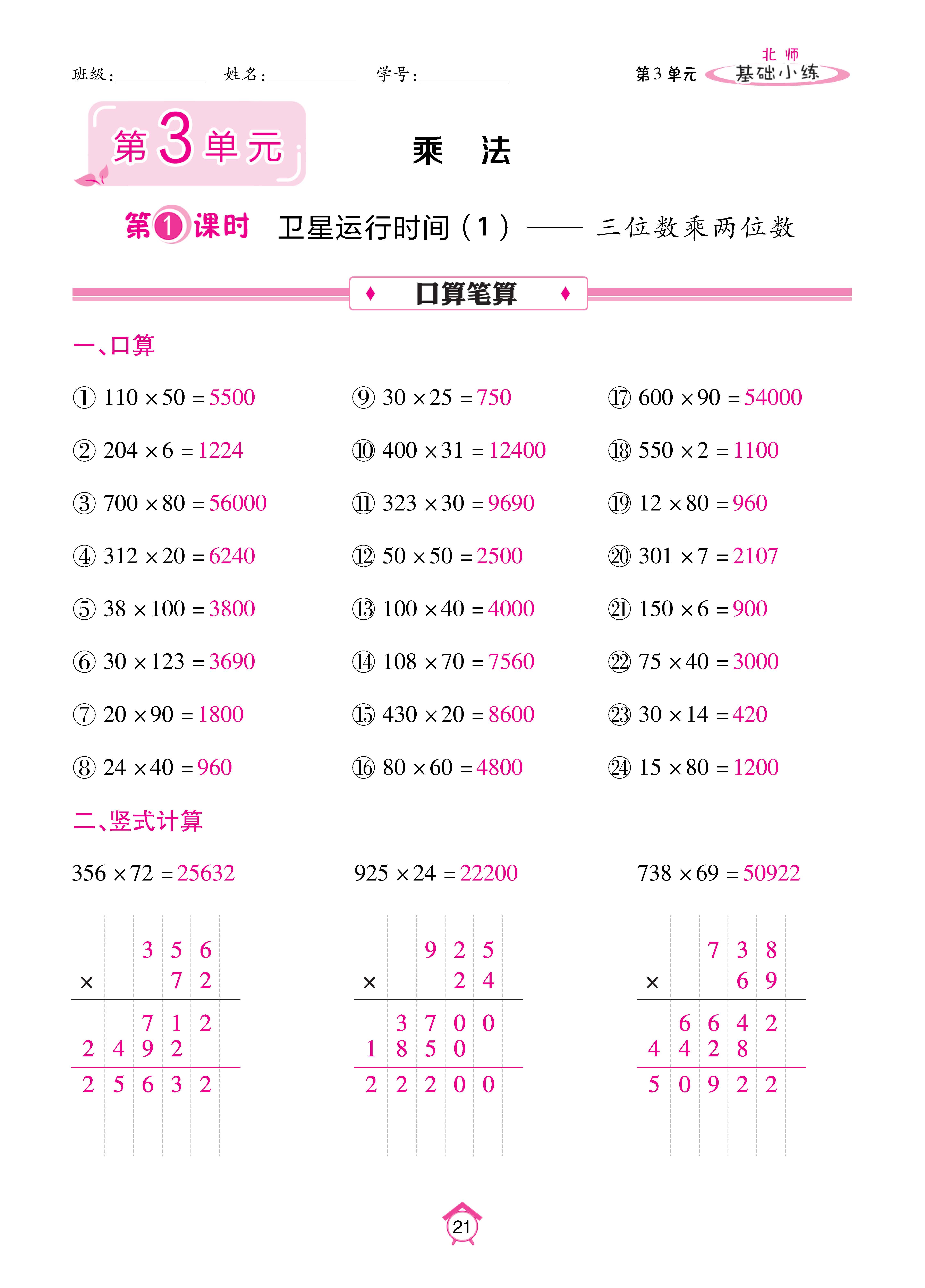 基础北四_页面_21.jpg