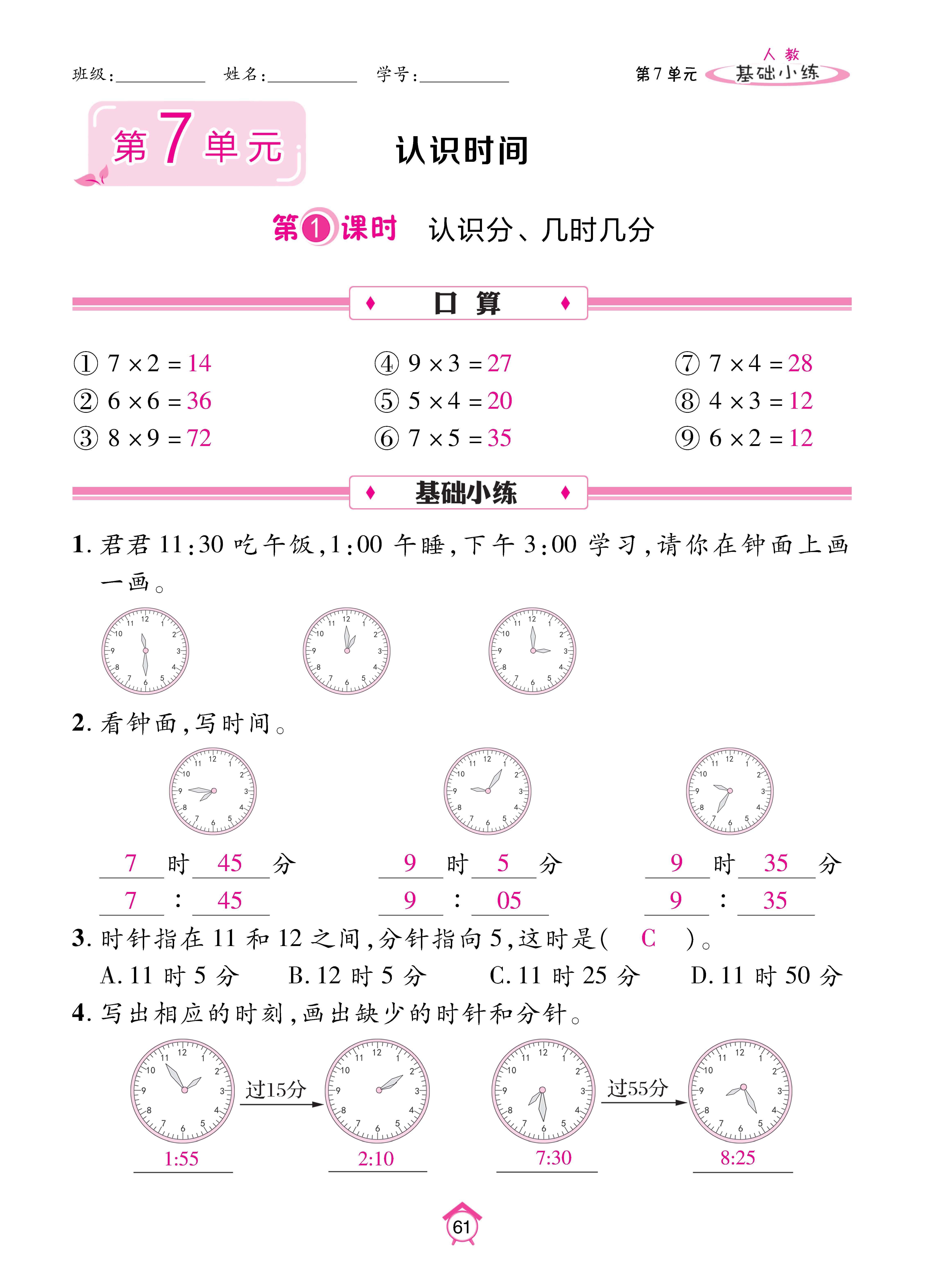 基础人二_页面_61.jpg