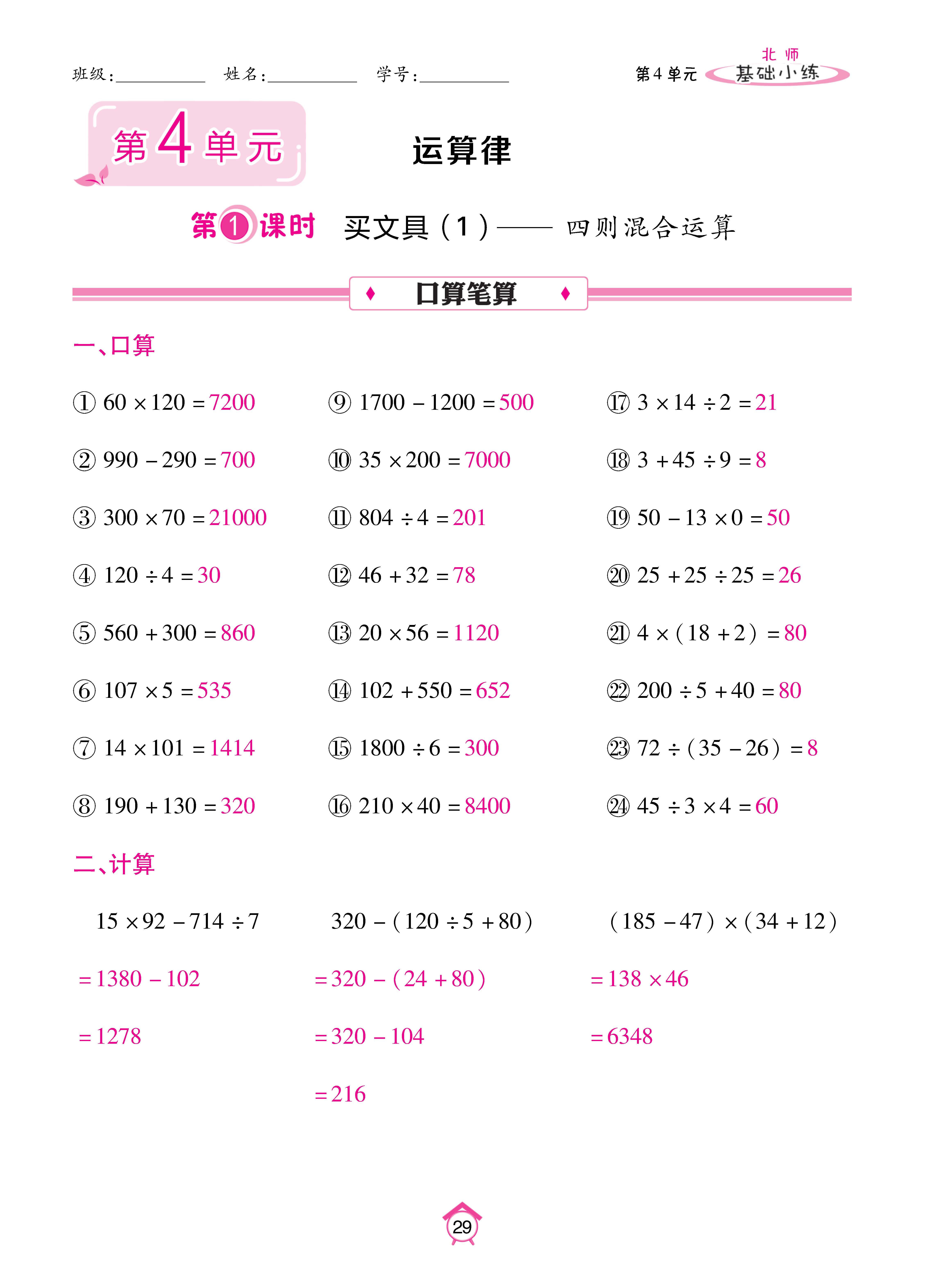 基础北四_页面_29.jpg