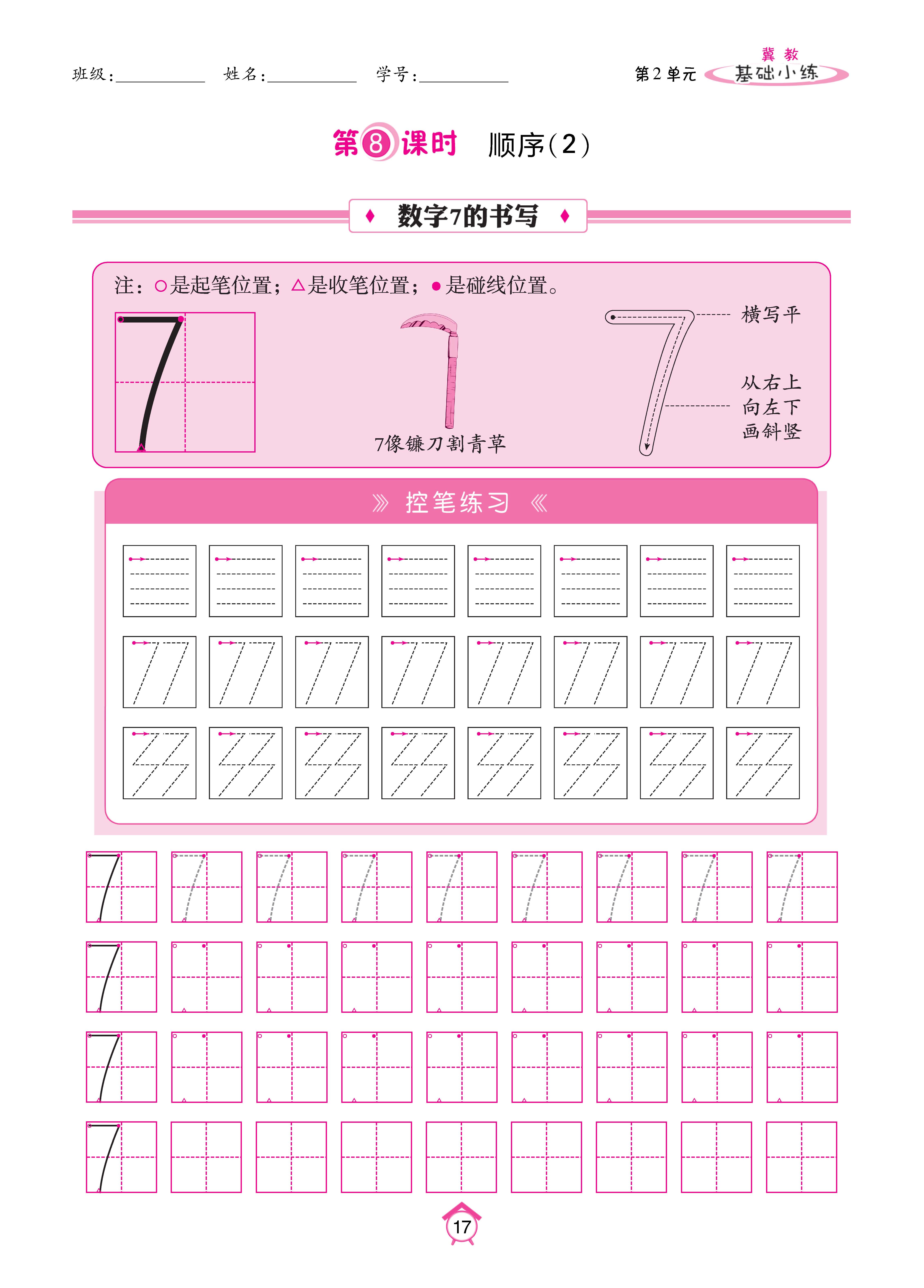 基础冀一_页面_17.jpg