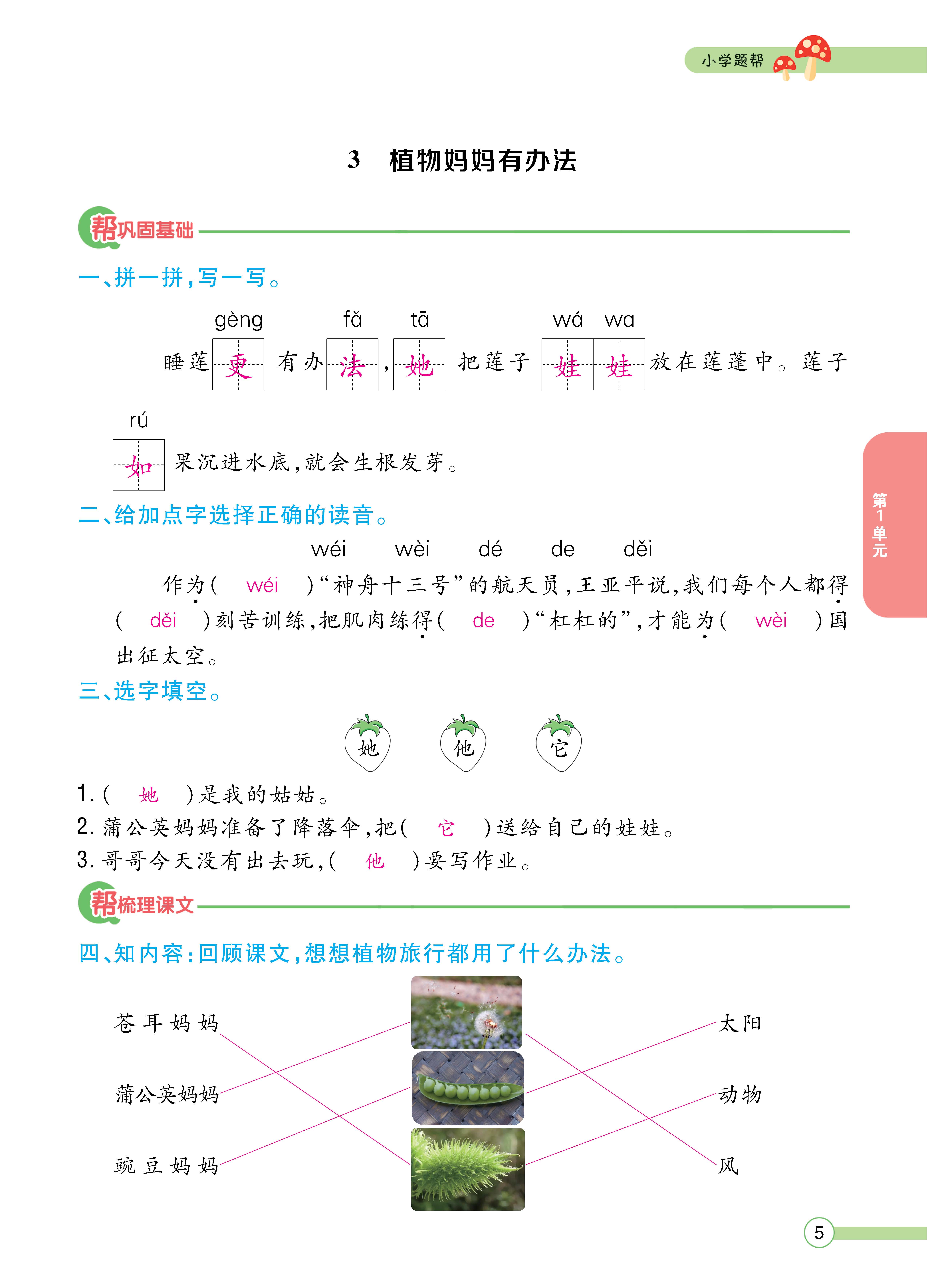 语文人二正文 (5).jpg
