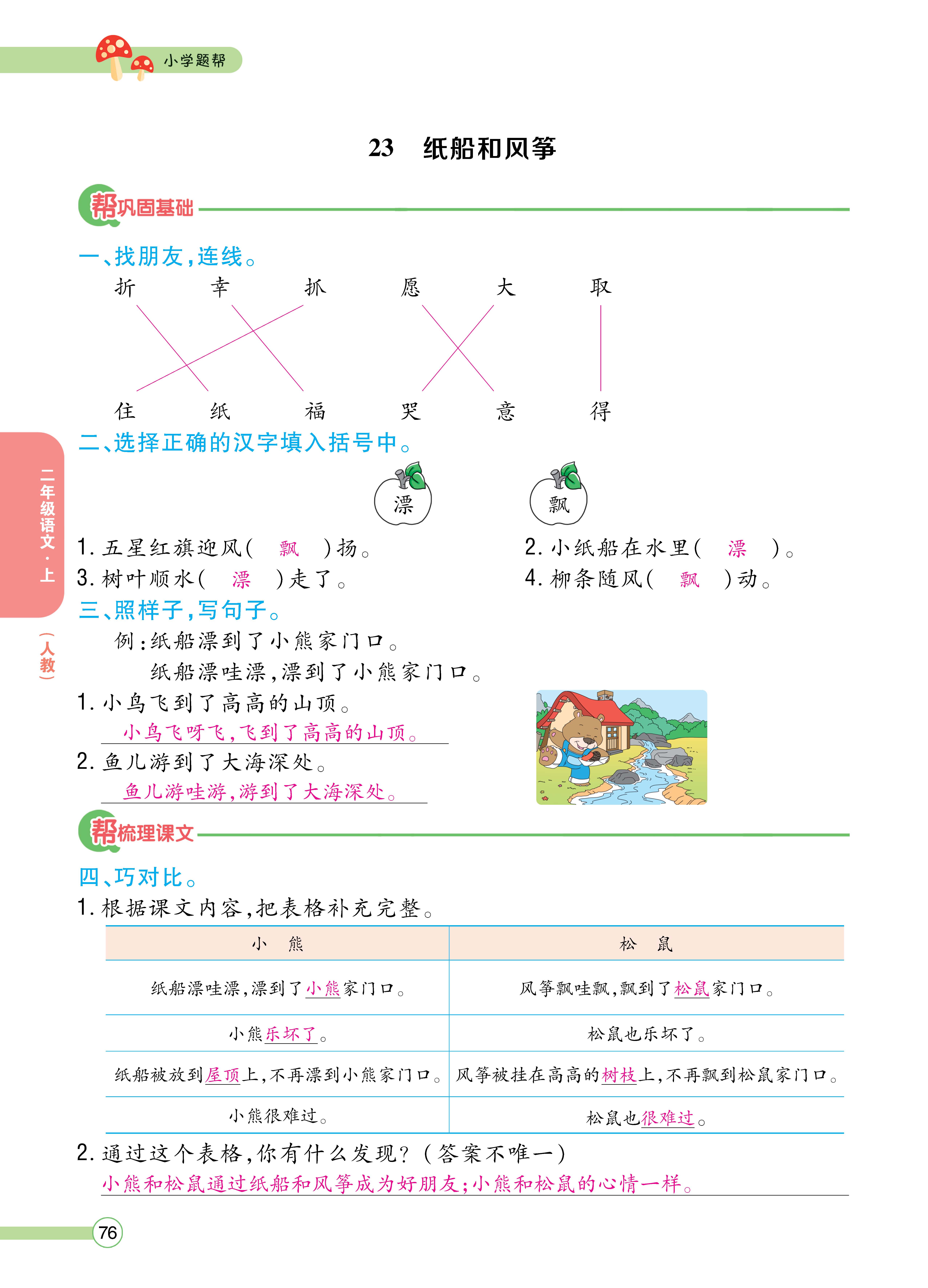 语文人二正文 (76).jpg