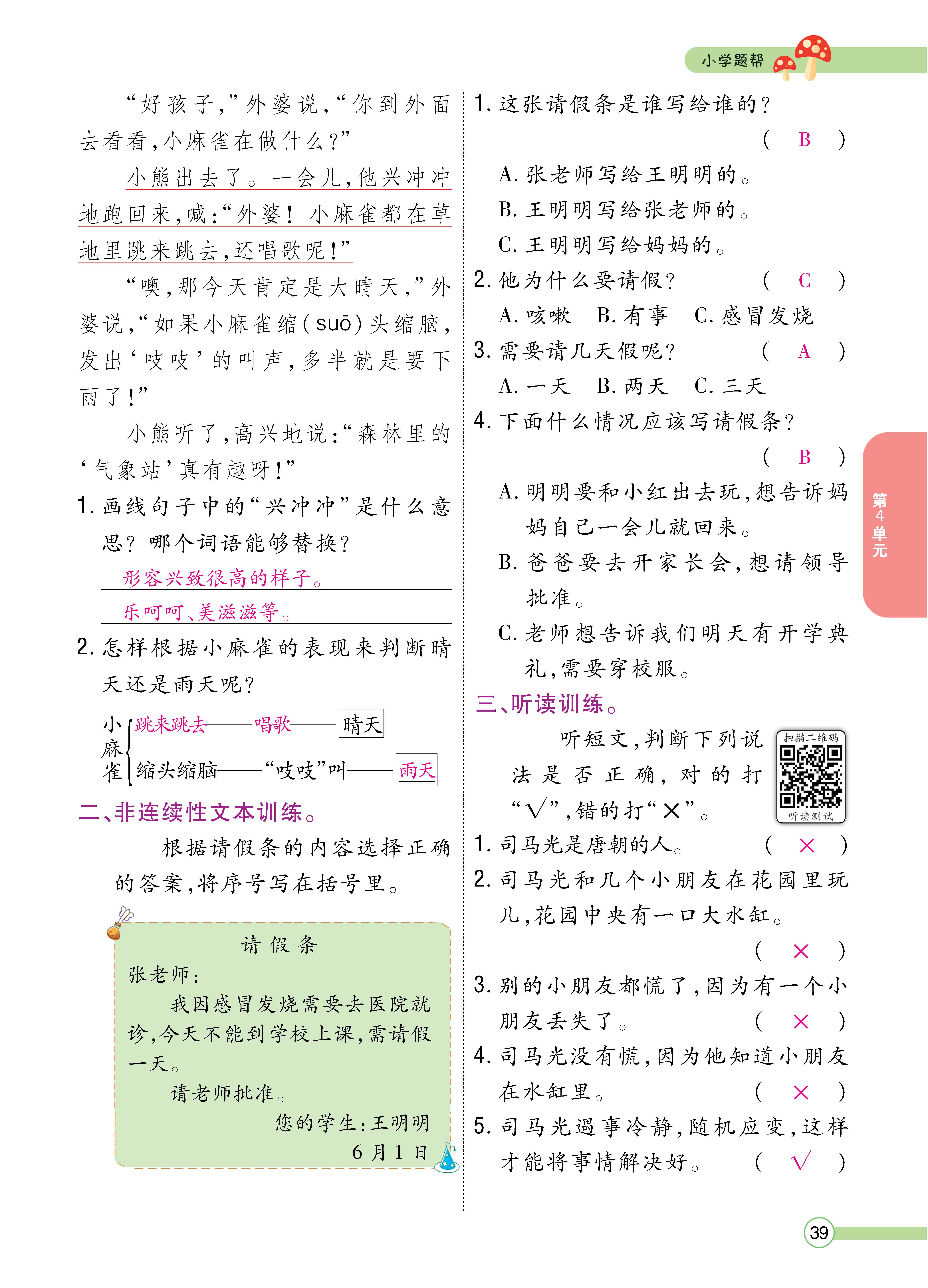 语文人二正文 (39).jpg