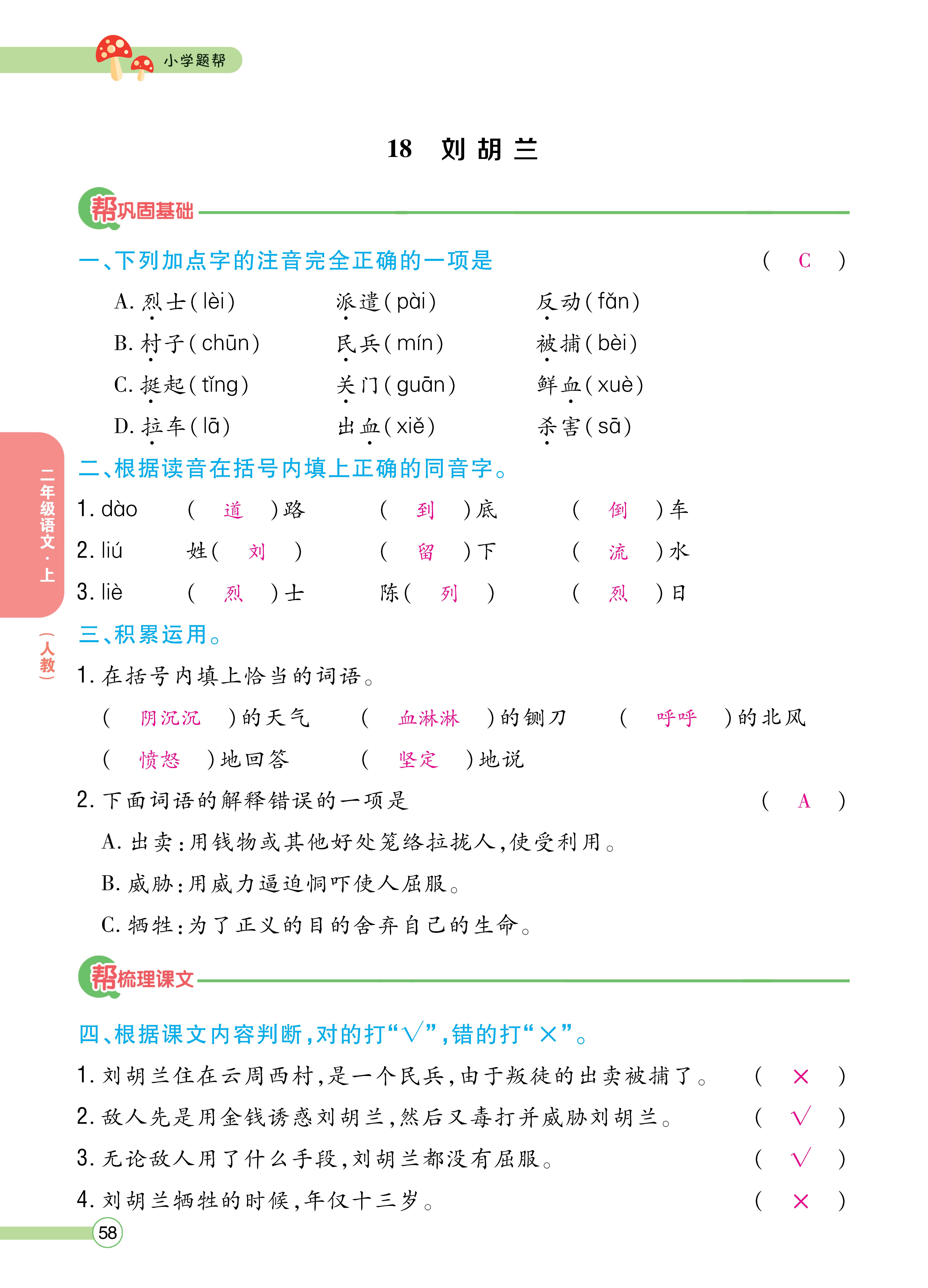 语文人二正文 (58).jpg