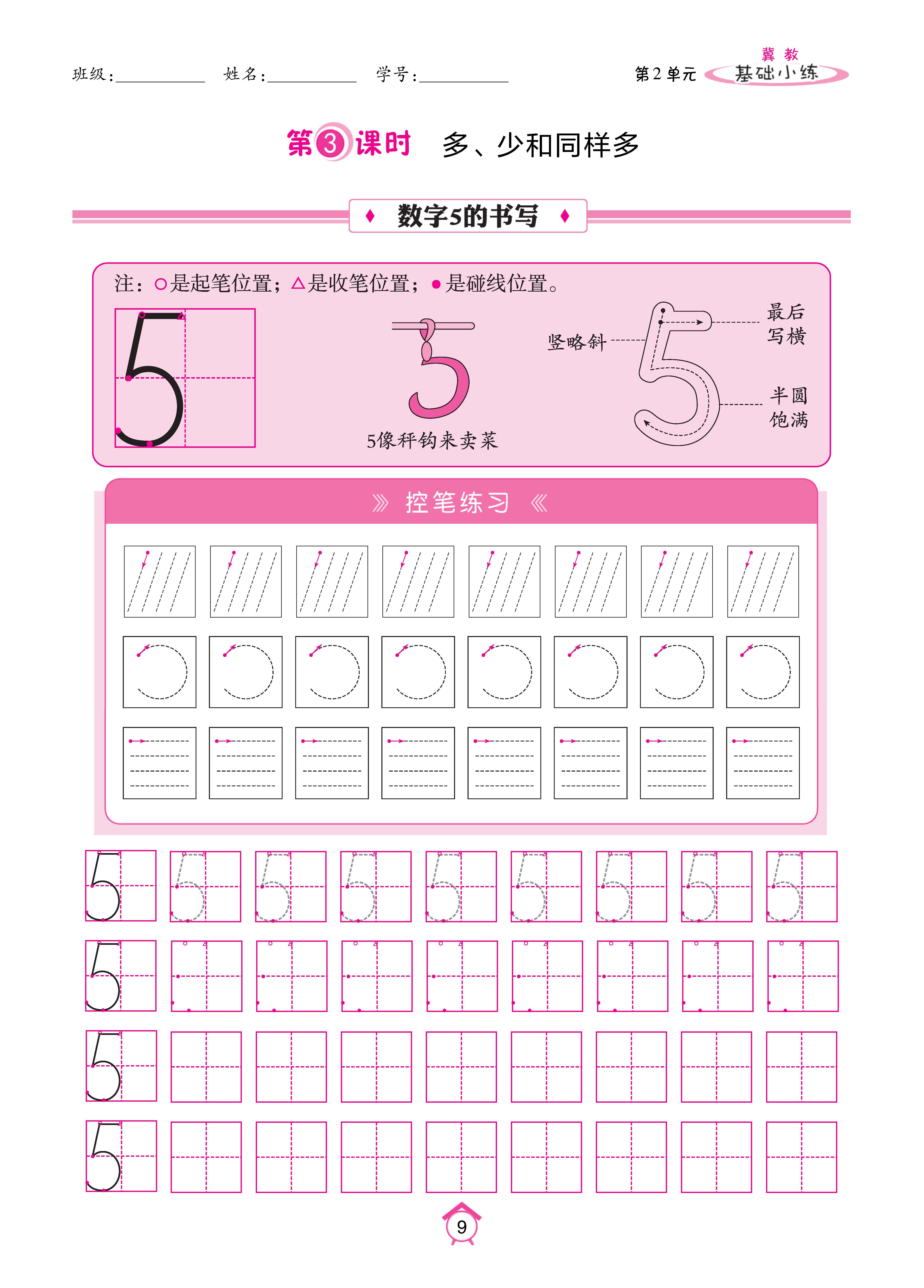 基础冀一_页面_09.jpg