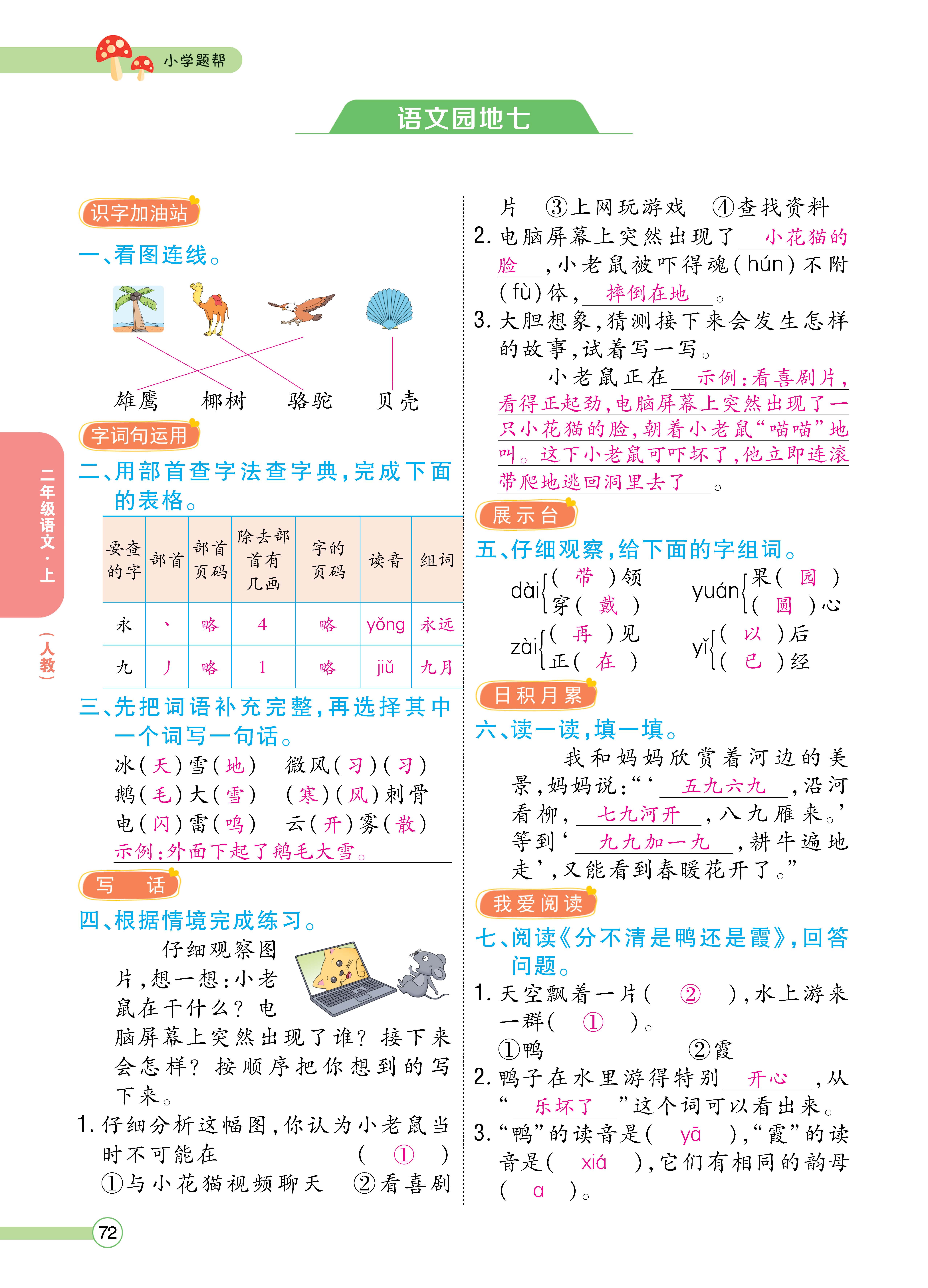 语文人二正文 (72).jpg