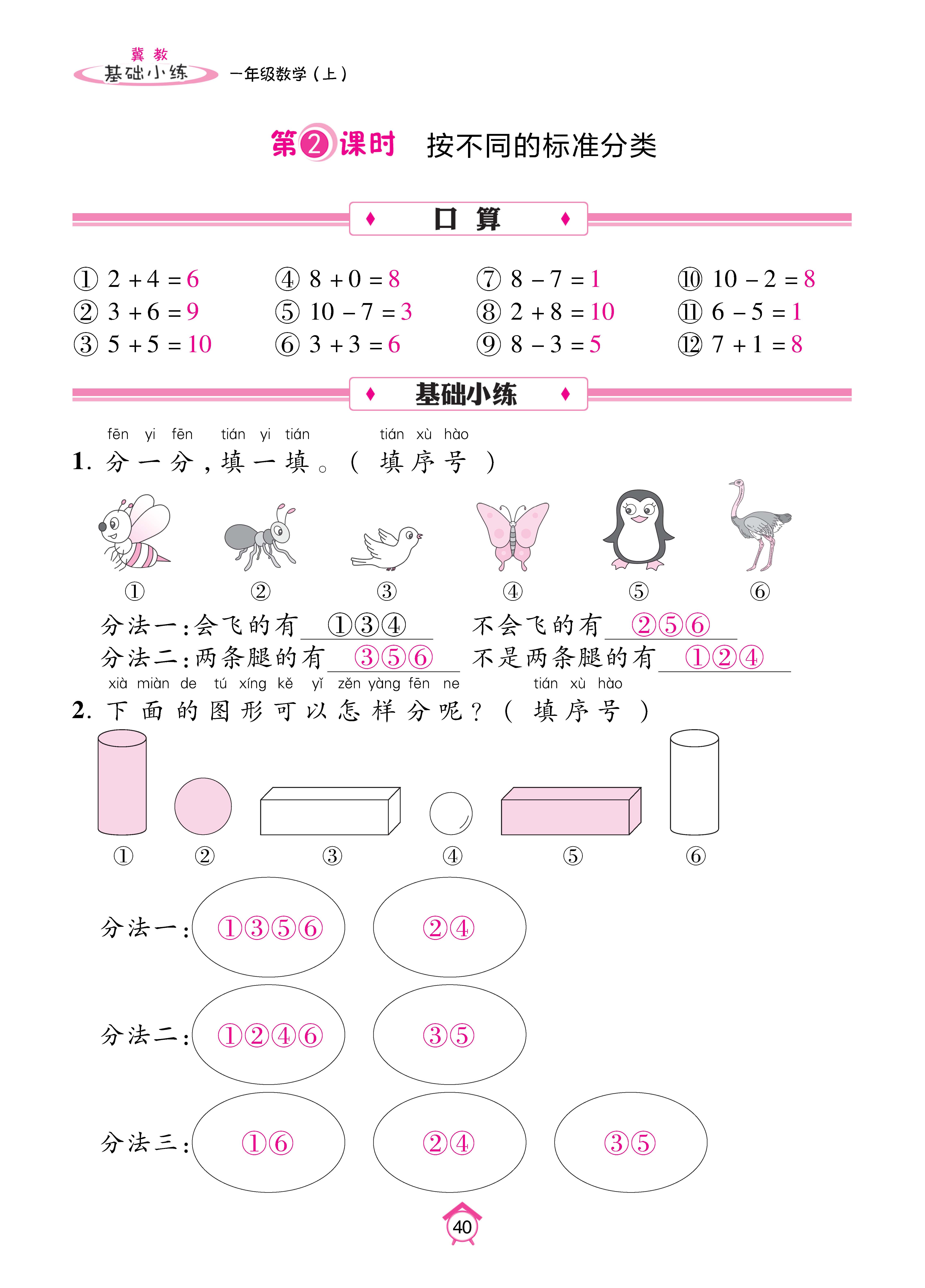 基础冀一_页面_40.jpg