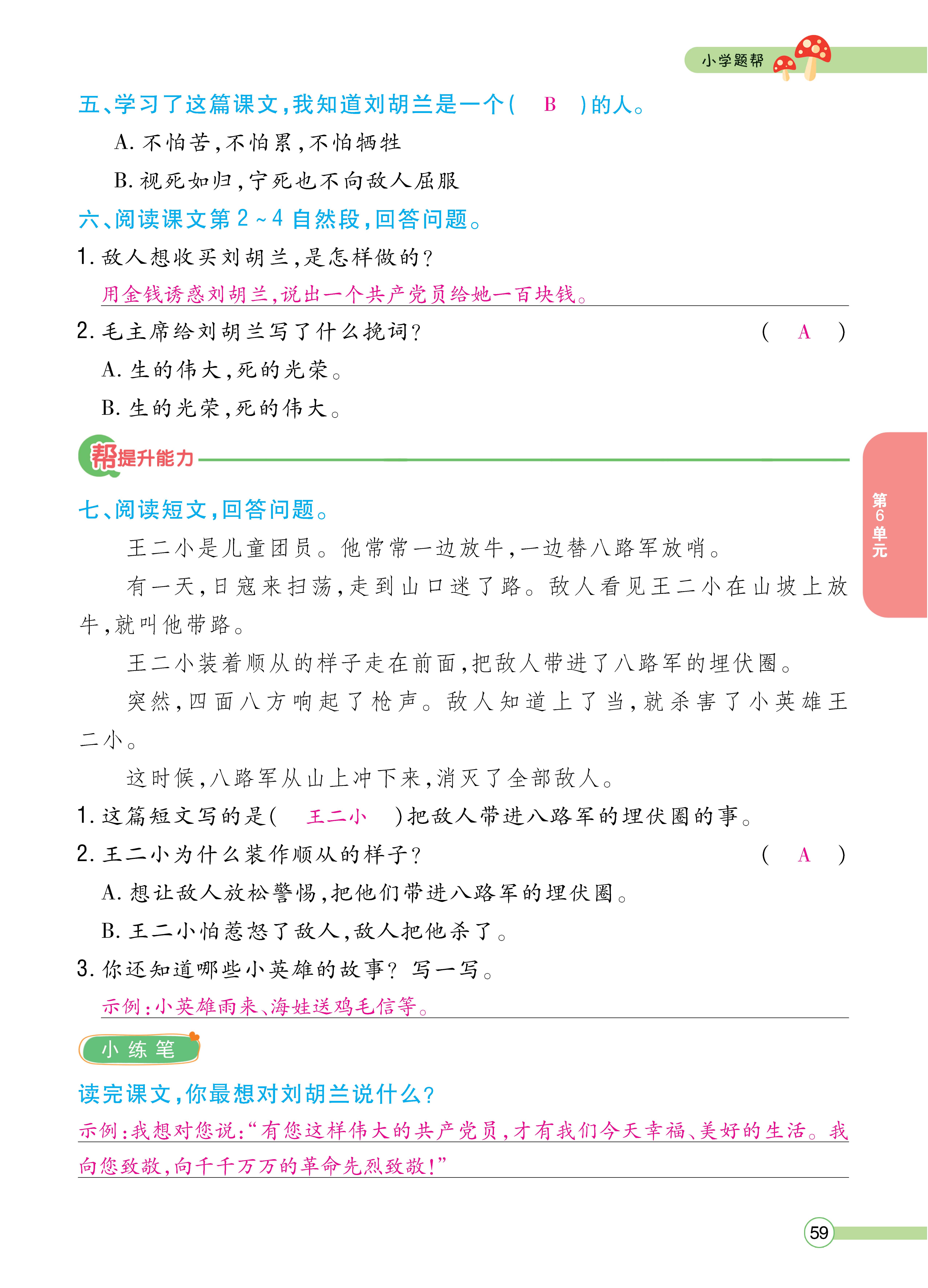 语文人二正文 (59).jpg
