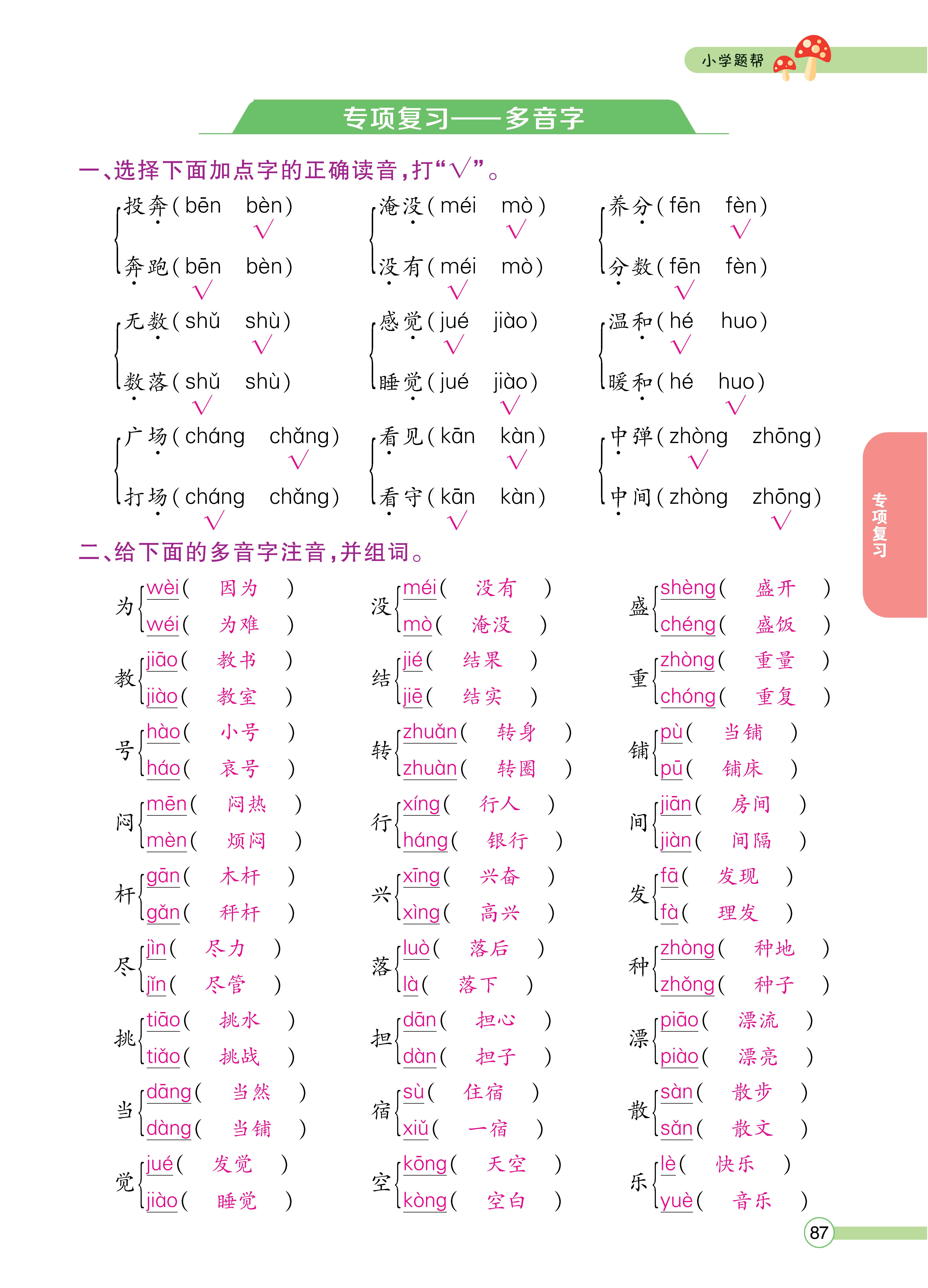 语文人二正文 (87).jpg